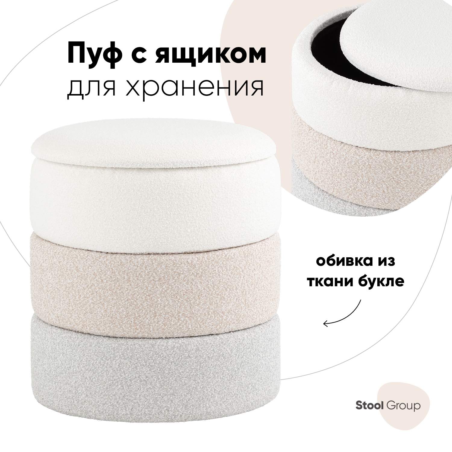 Пуф с ящиком Stool Group Hive S букле бежевый