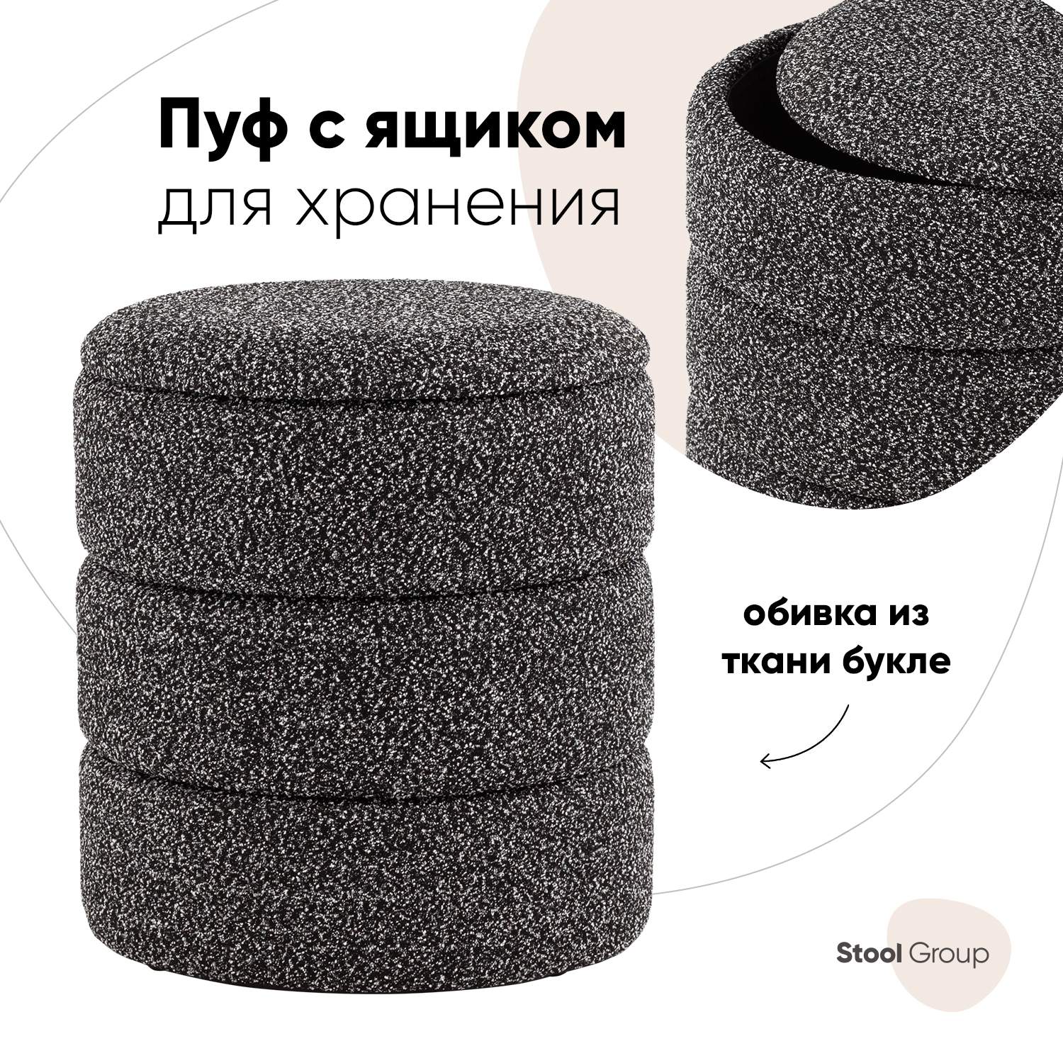 Пуф с ящиком Stool Group Hive S букле черный меланж 8690₽