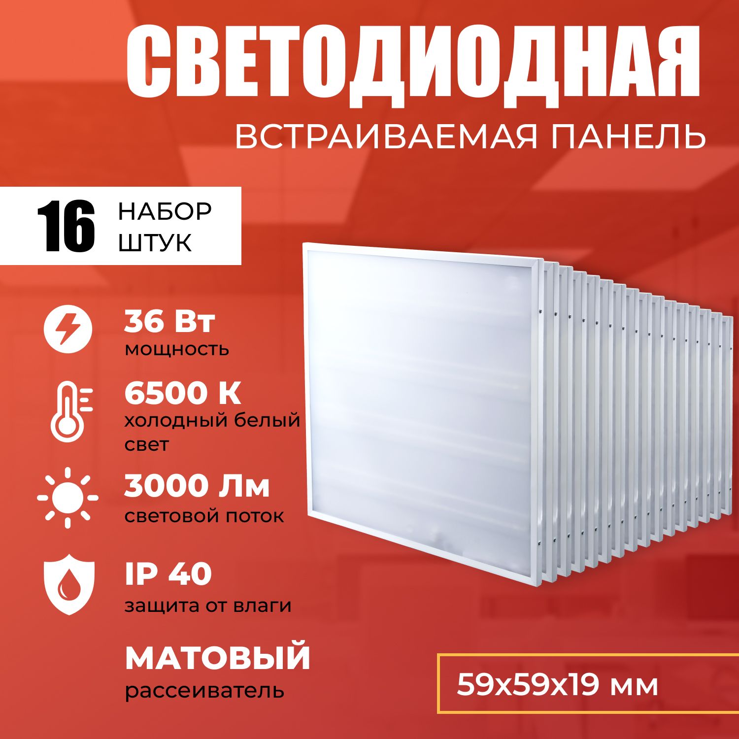 Светодиодная LED панель IRS Electrics ARD258841 36W 6500K 3000lm 16 шт