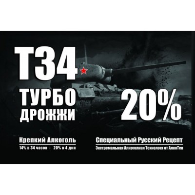 

Спиртовые дрожжи АлкоТек Т34 Турбо, 155г