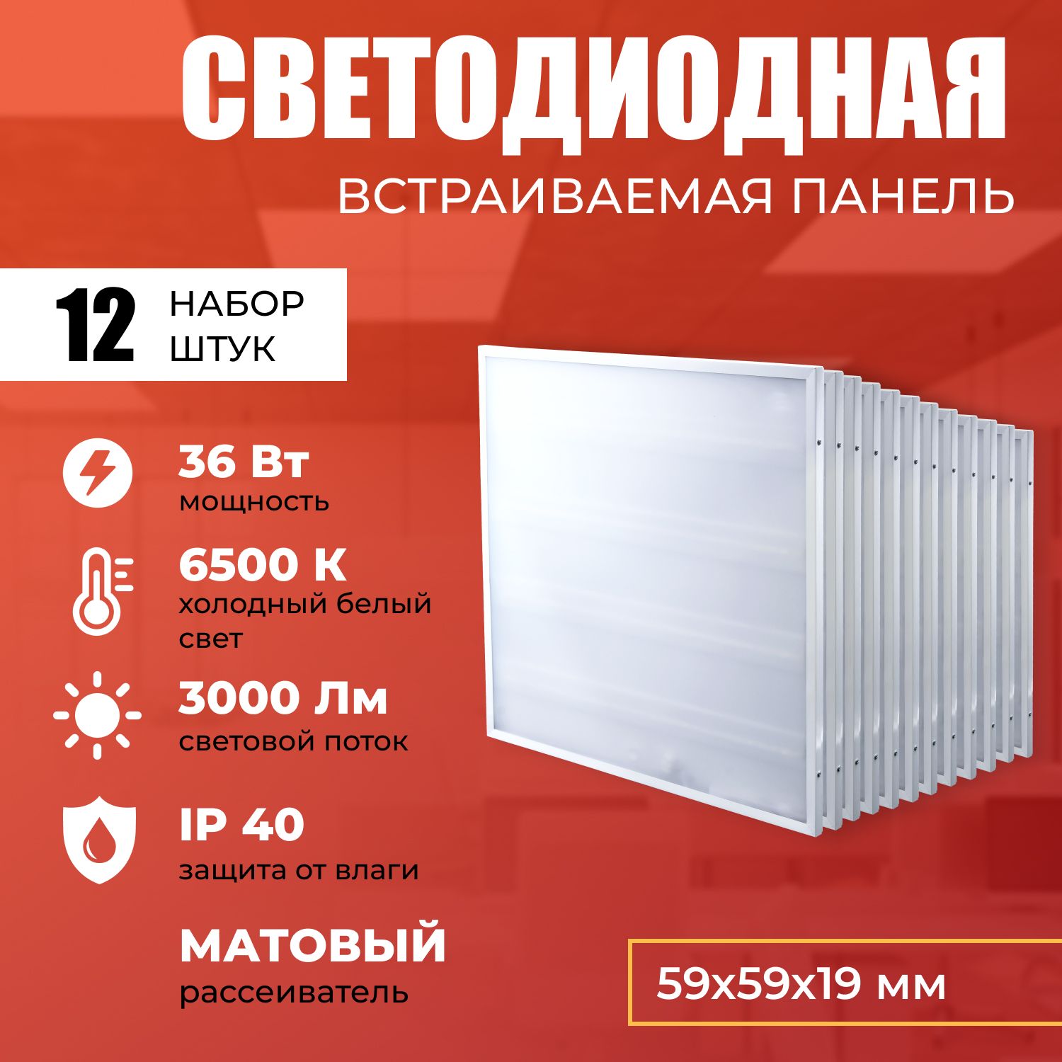 Светодиодная LED панель IRS Electrics ARD258837 36W 6500K 3000lm 12 шт