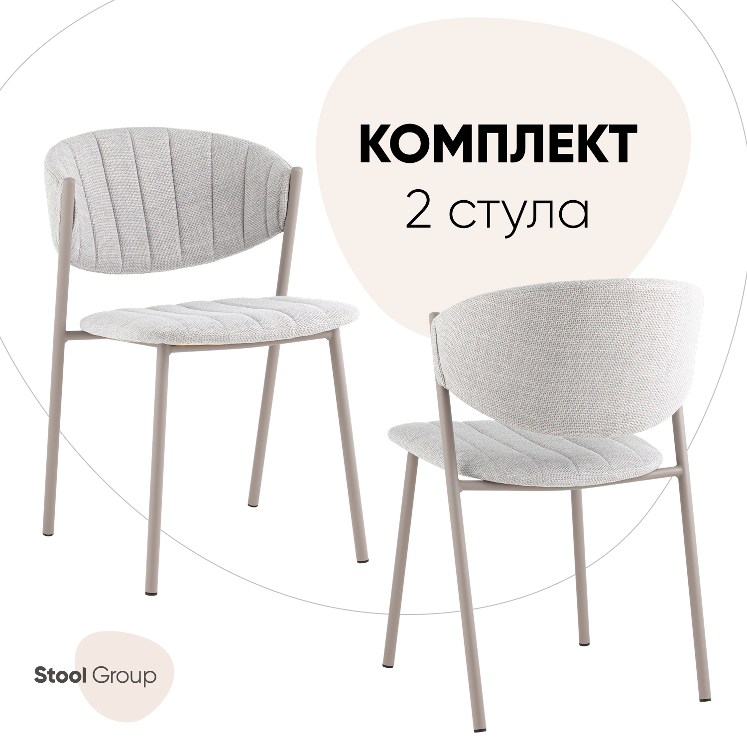 

Стулья Stool Group Харпер, серо-голубой, комплект 2 шт, Харпер