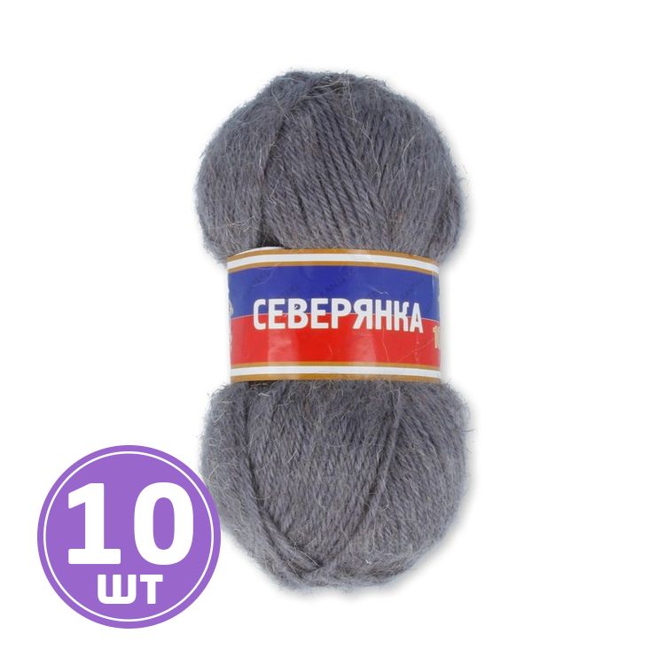 

Пряжа Камтекс Северянка 169, серый, 10 шт по 100 г