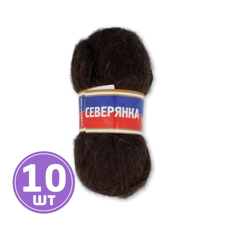 

Пряжа Камтекс Северянка 063, шоколад, 10 шт по 100 г, Коричневый