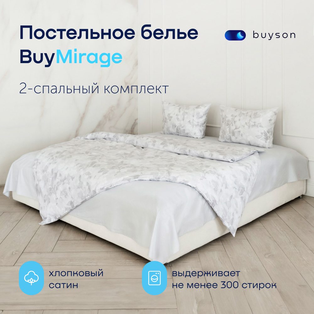 2-спальный комплект постельного белья BuyMirage хлопковый сатин цвет Shine