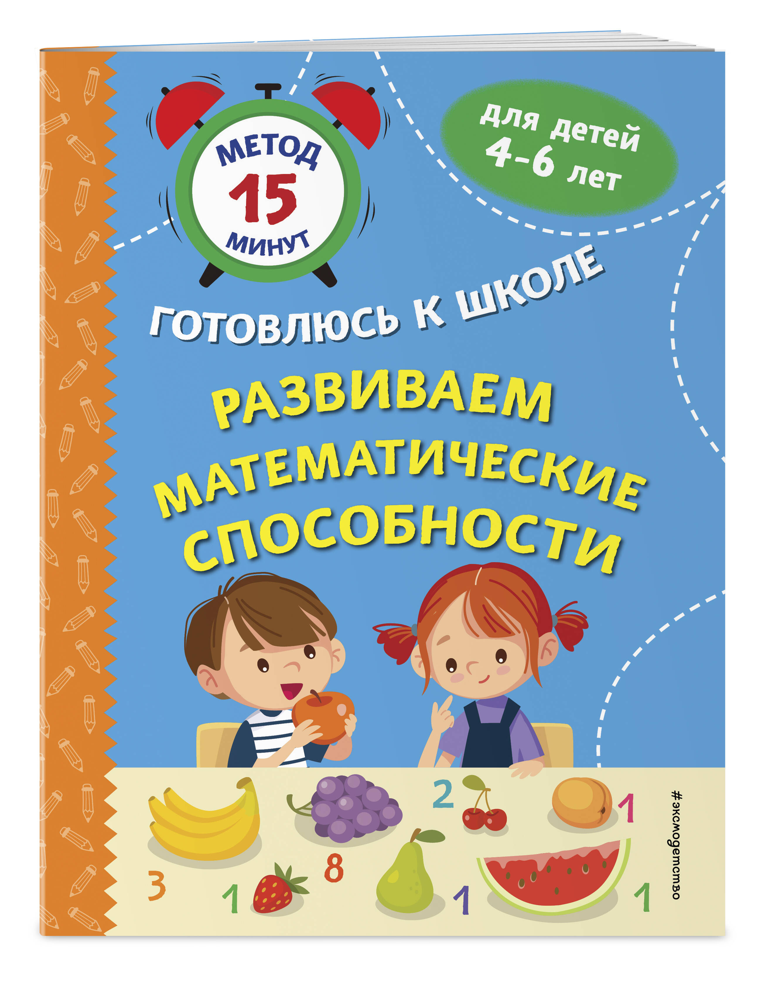 

Развиваем математические способности