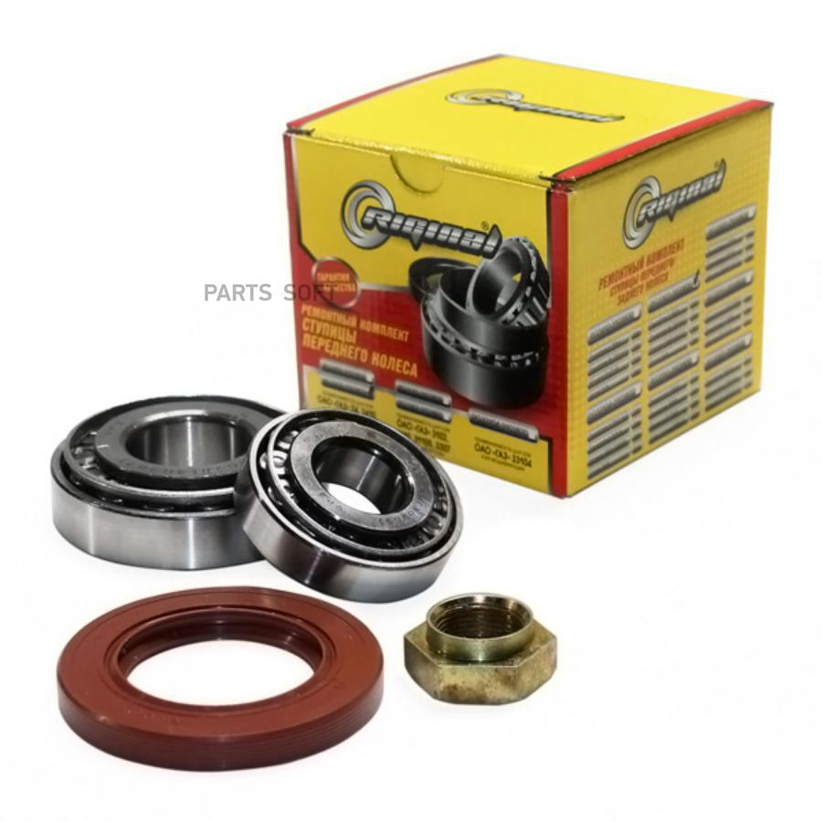 

RIGINAL RG3302310380010 RG3302-3103800-10_ремк-кт ступицы пер\ ГАЗ-3302 1шт