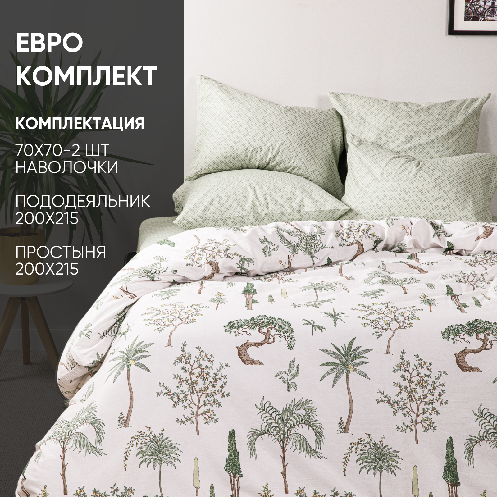 

Комплект постельного белья Ночь Нежна Трис евро 70х70, Трис