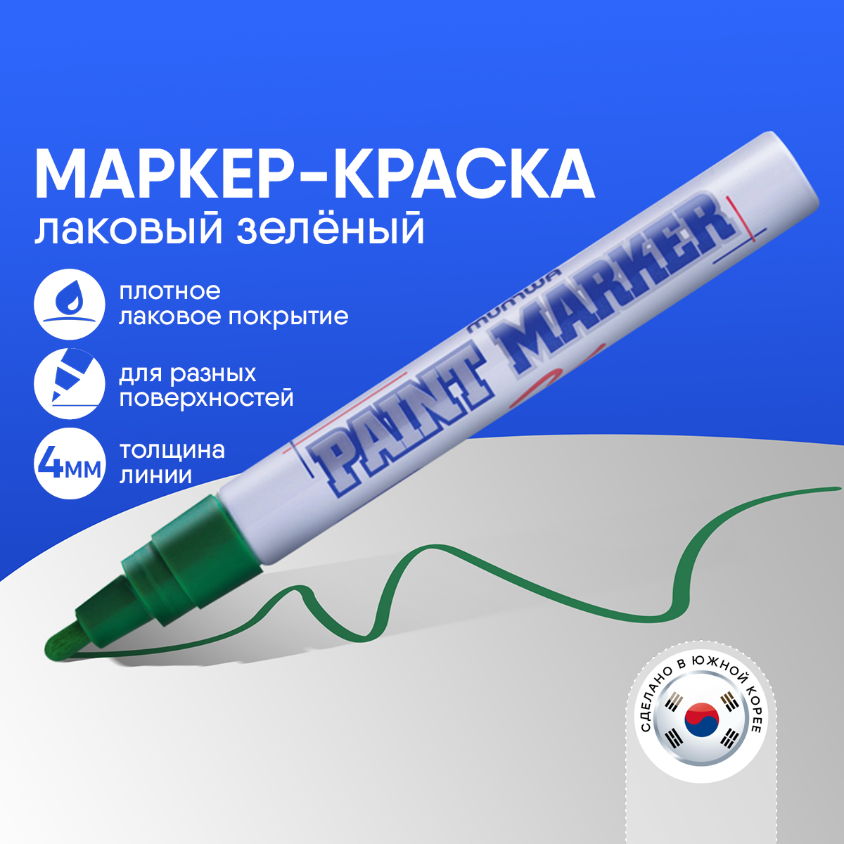 Маркер MUNHWA PM-04