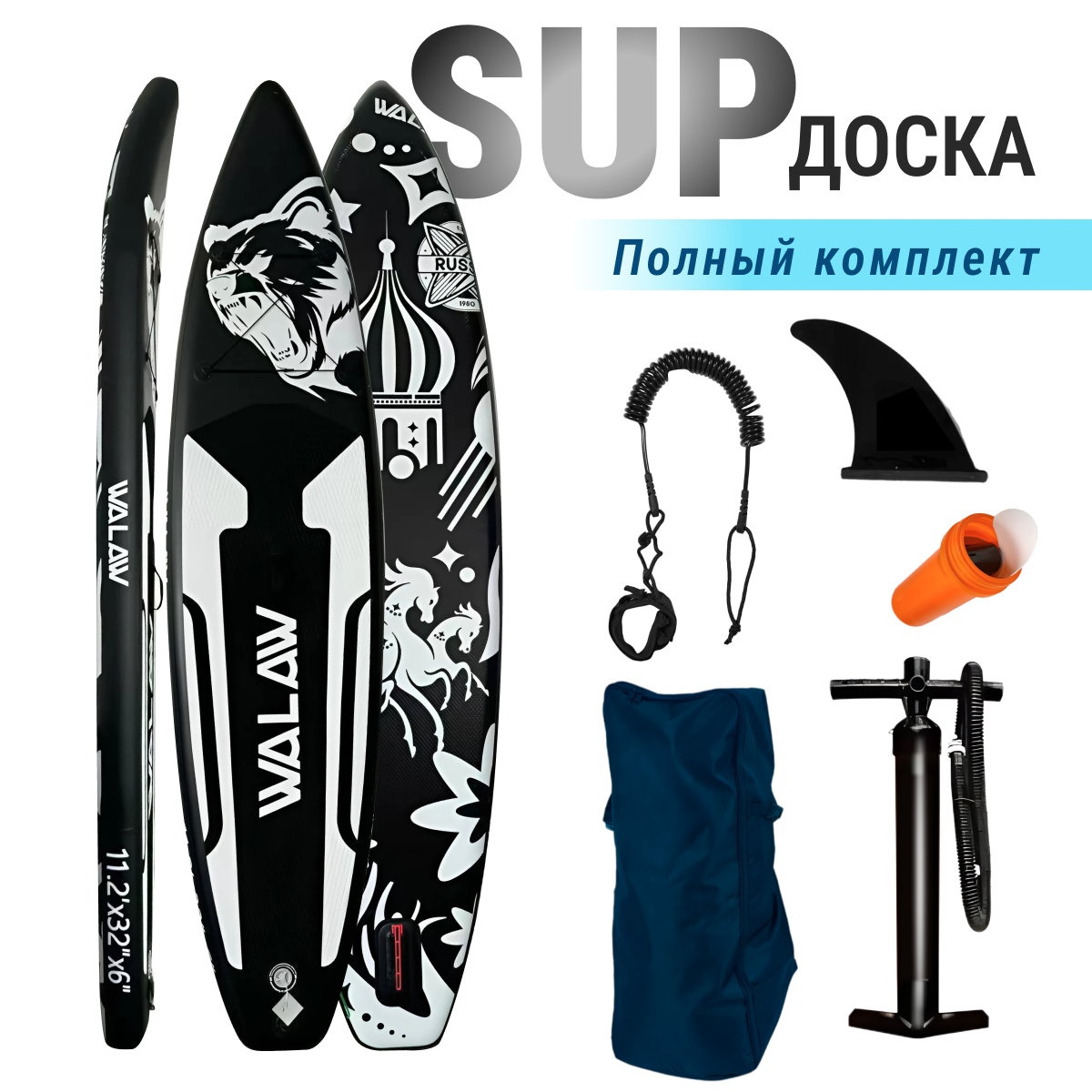 SUP-борд Walaw 340x81x15 до 200 кг полный комплект