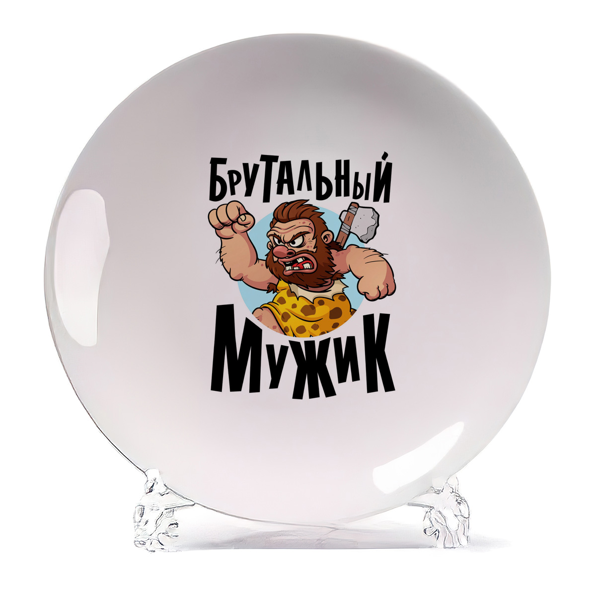 

Тарелка CoolPodarok Прикол. Брутальный мужик, Белый