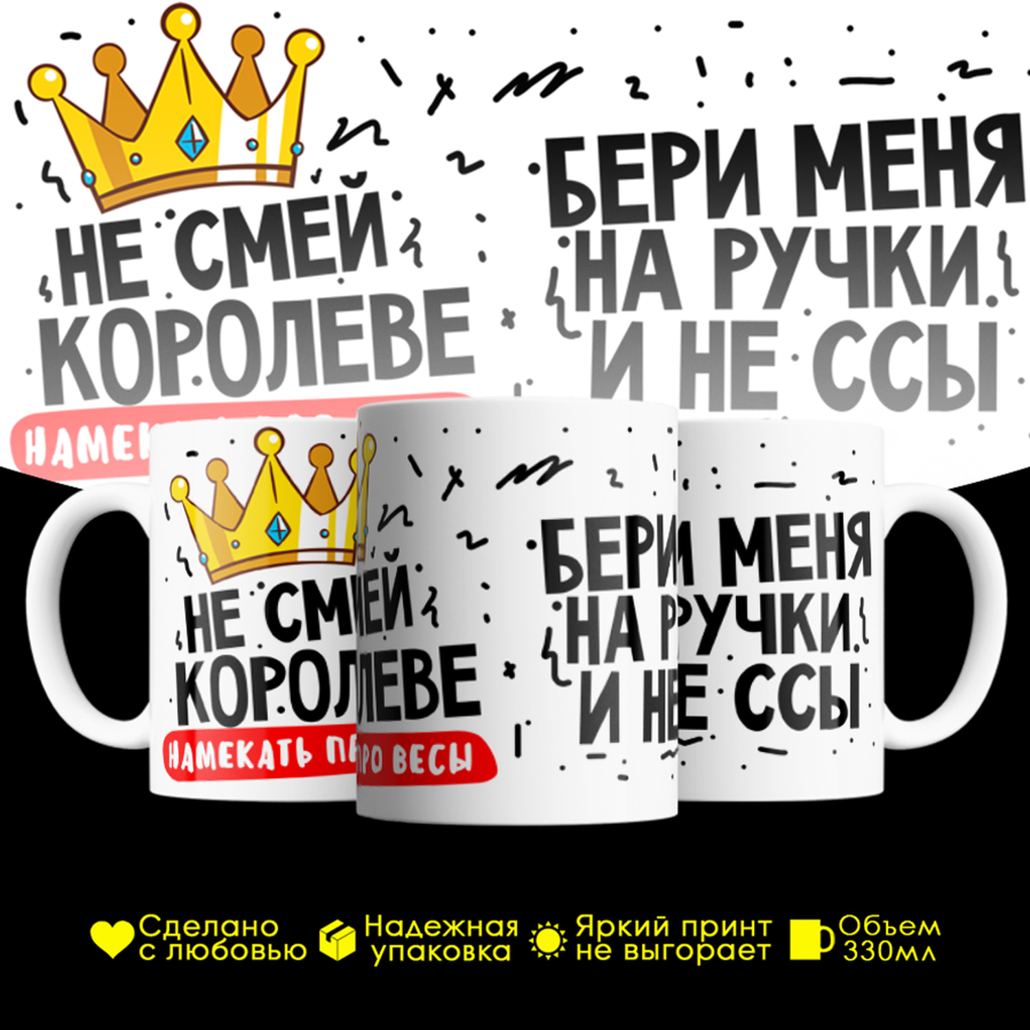 

Кружка #huskydom Не смей королеве намекать про весы!, керамика 330мл, Не смей королеве намекать про весы! Бери меня на ручки и не ссы!