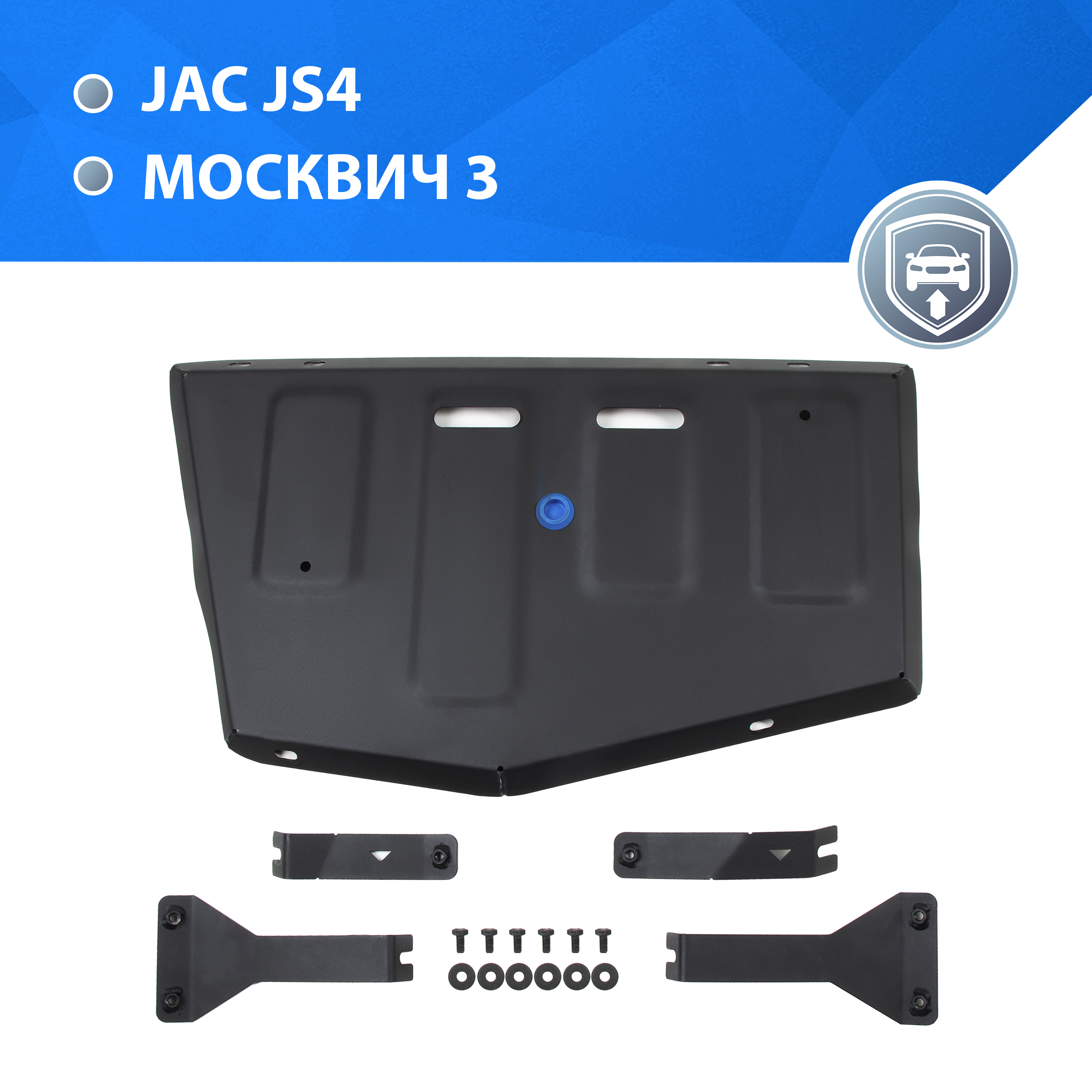 Защита топливного бака Rival JAC JS4 АКПП FWD 22-Москвич 3 АКПП FWD 22- 11192141 4858₽