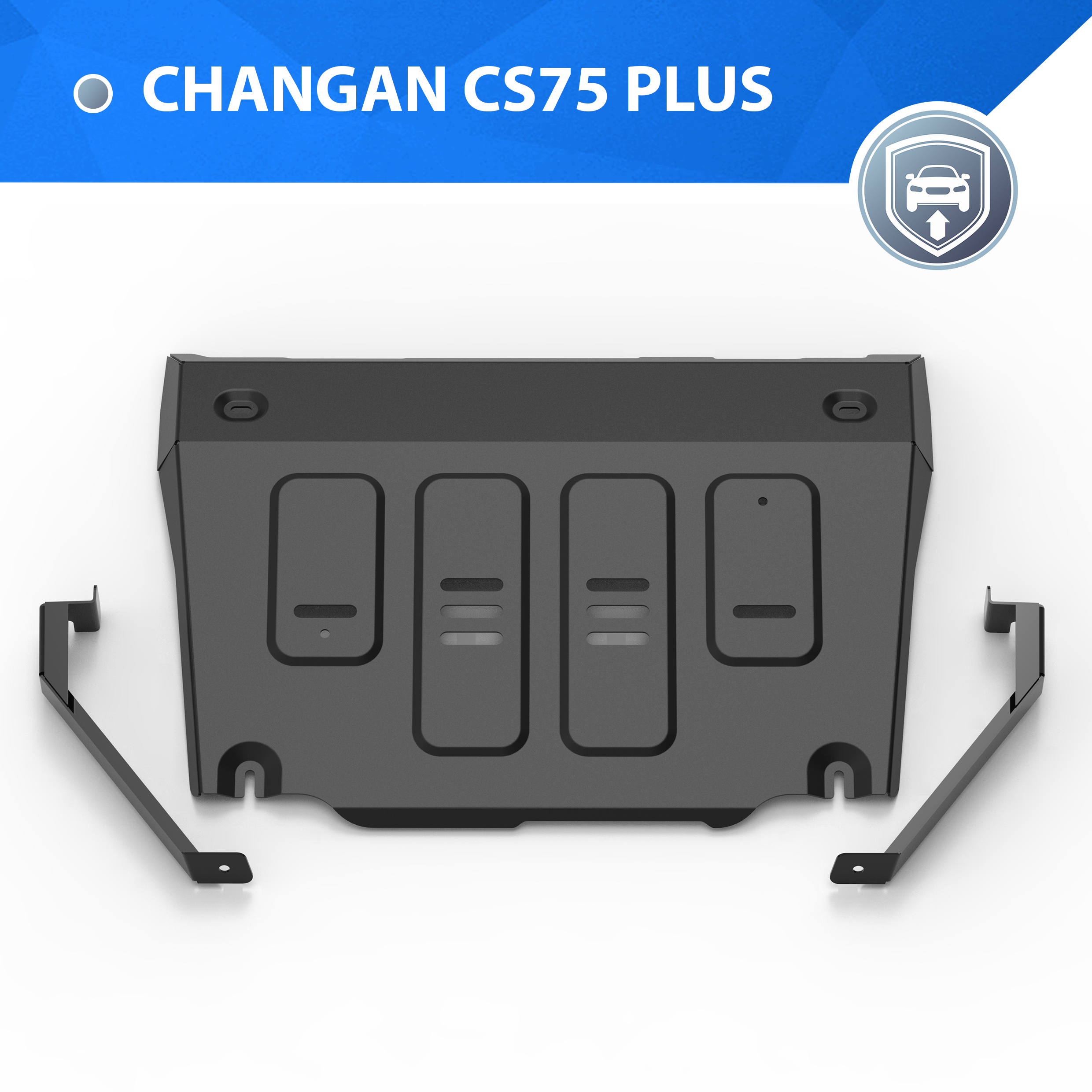 Защита картера Rival Changan CS75 Plus АКПП 2023-нв ST 15mm штампованная 11189231 7669₽