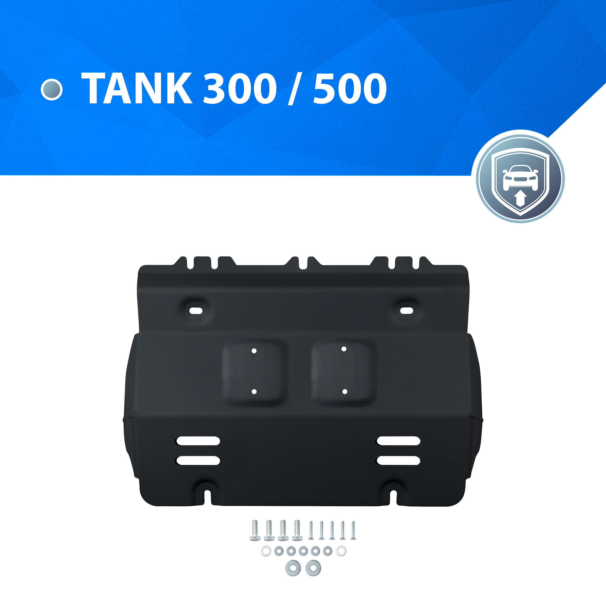 

Защита радиатора Rival Tank 30 2023-н.в./500 2023-н.в., сталь 1.5 мм, 111.4801.1, Черный