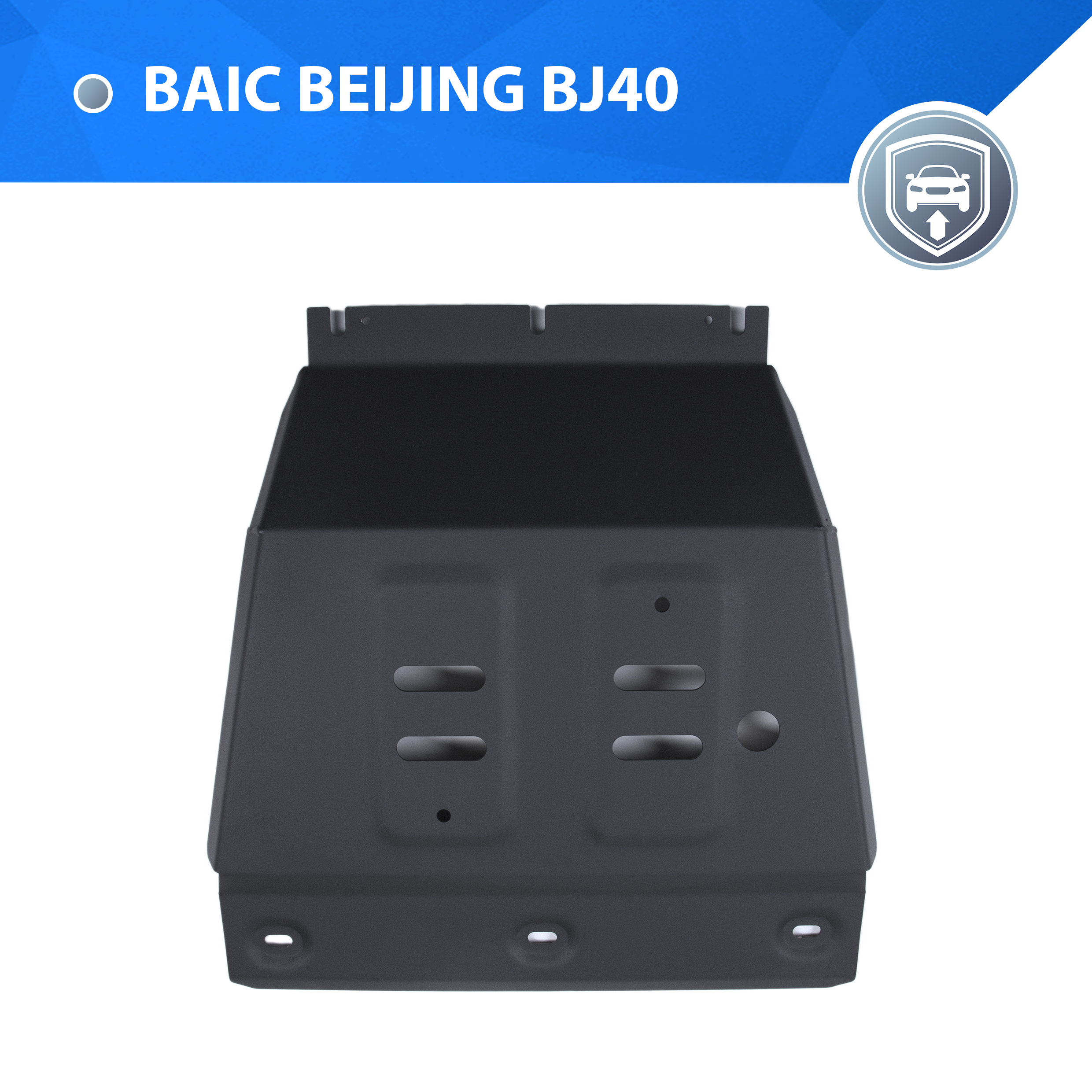 Защита картера Rival BAIC Beijing BJ40 АКПП 4WD 23- ST 18mm штампованная 11135031 6013₽