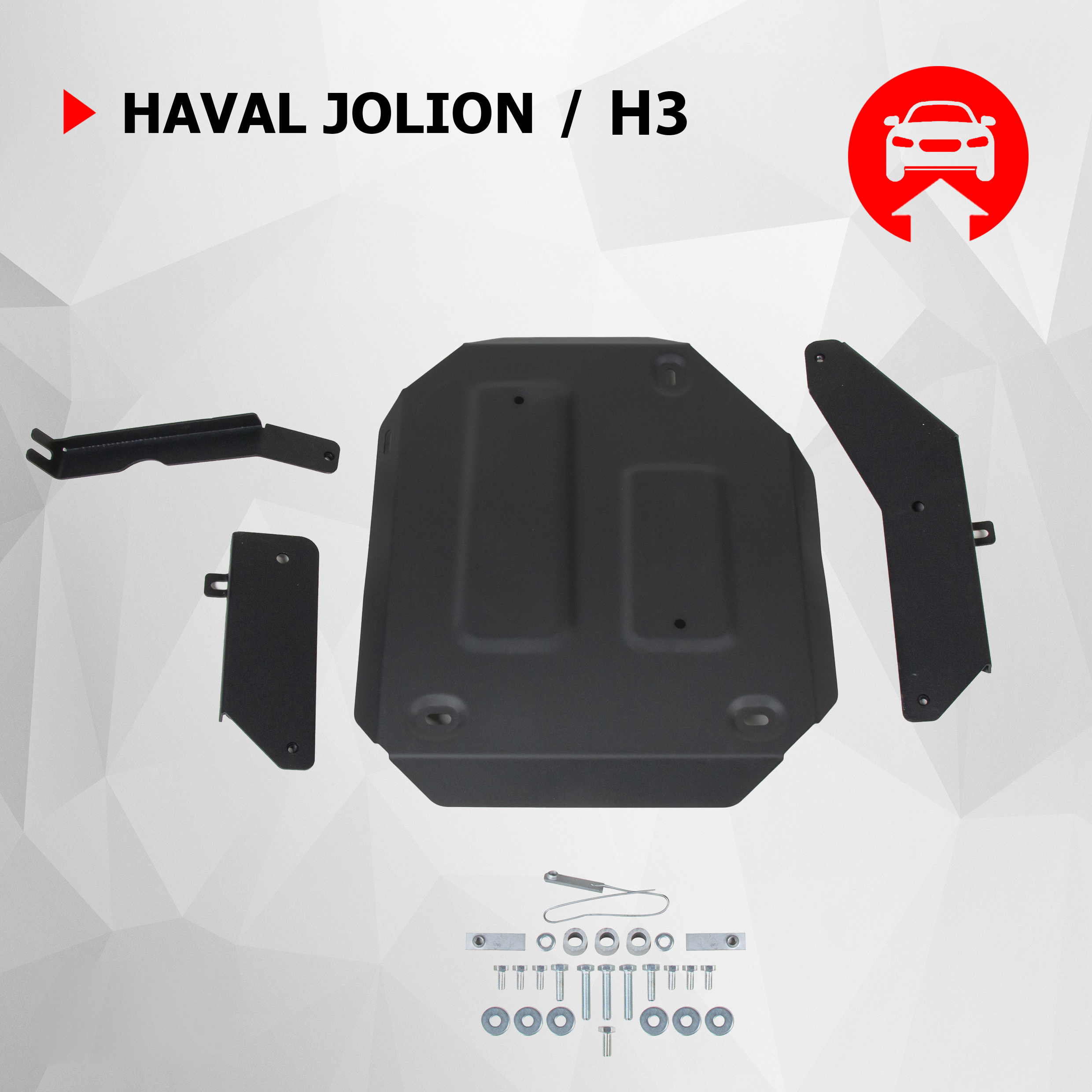 

Защита редуктора АвтоБроня Haval Jolion 4WD 21-/H3 РКПП 4WD 24-, сталь 1.5 мм, 111.09430.1, Черный