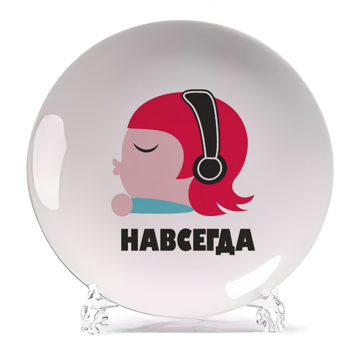 

Тарелка CoolPodarok навсегда вместе навсегда, Белый