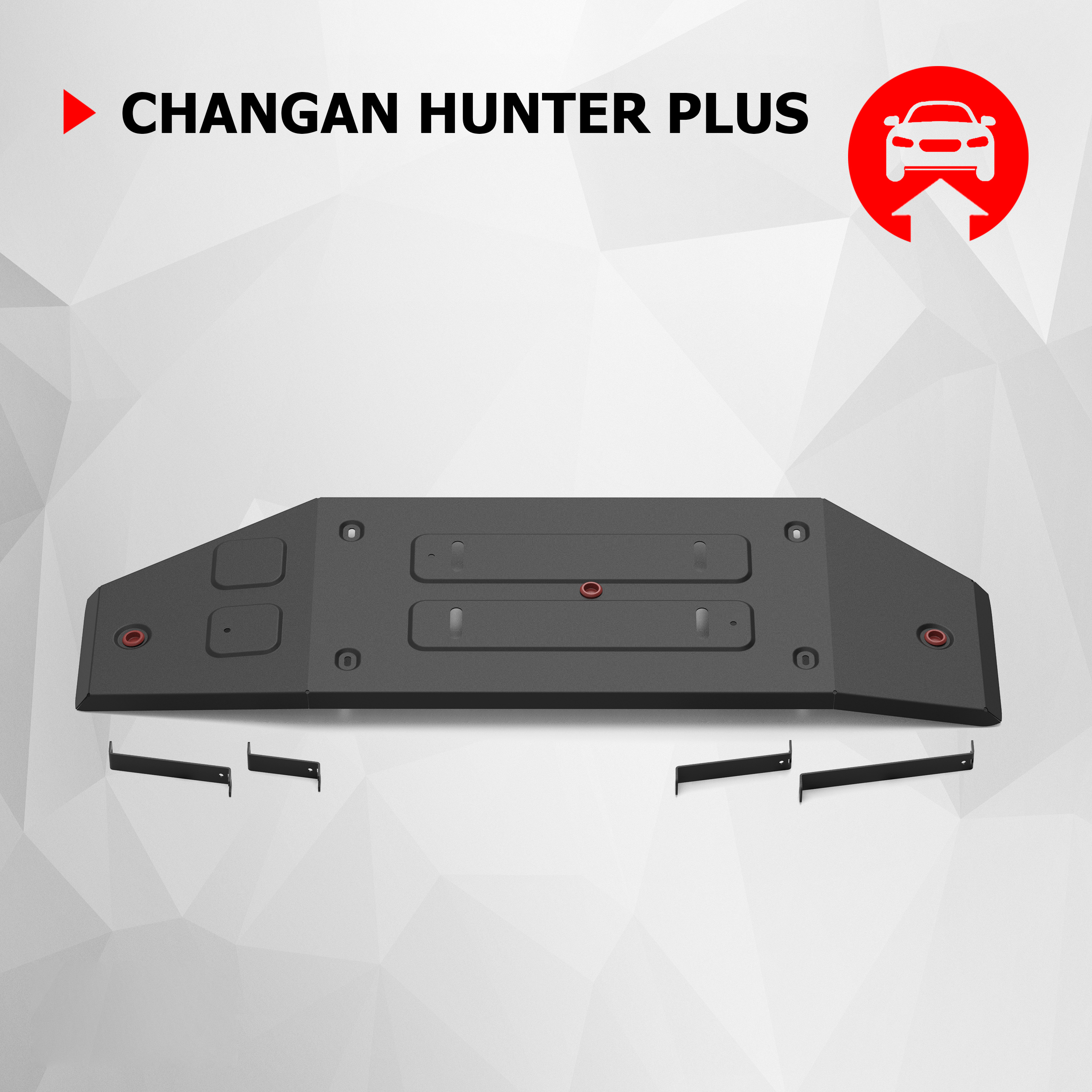 Защита топливного бака АвтоБроня Changan Hunter Plus 23-, ST 1.5mm, 111.08922.1