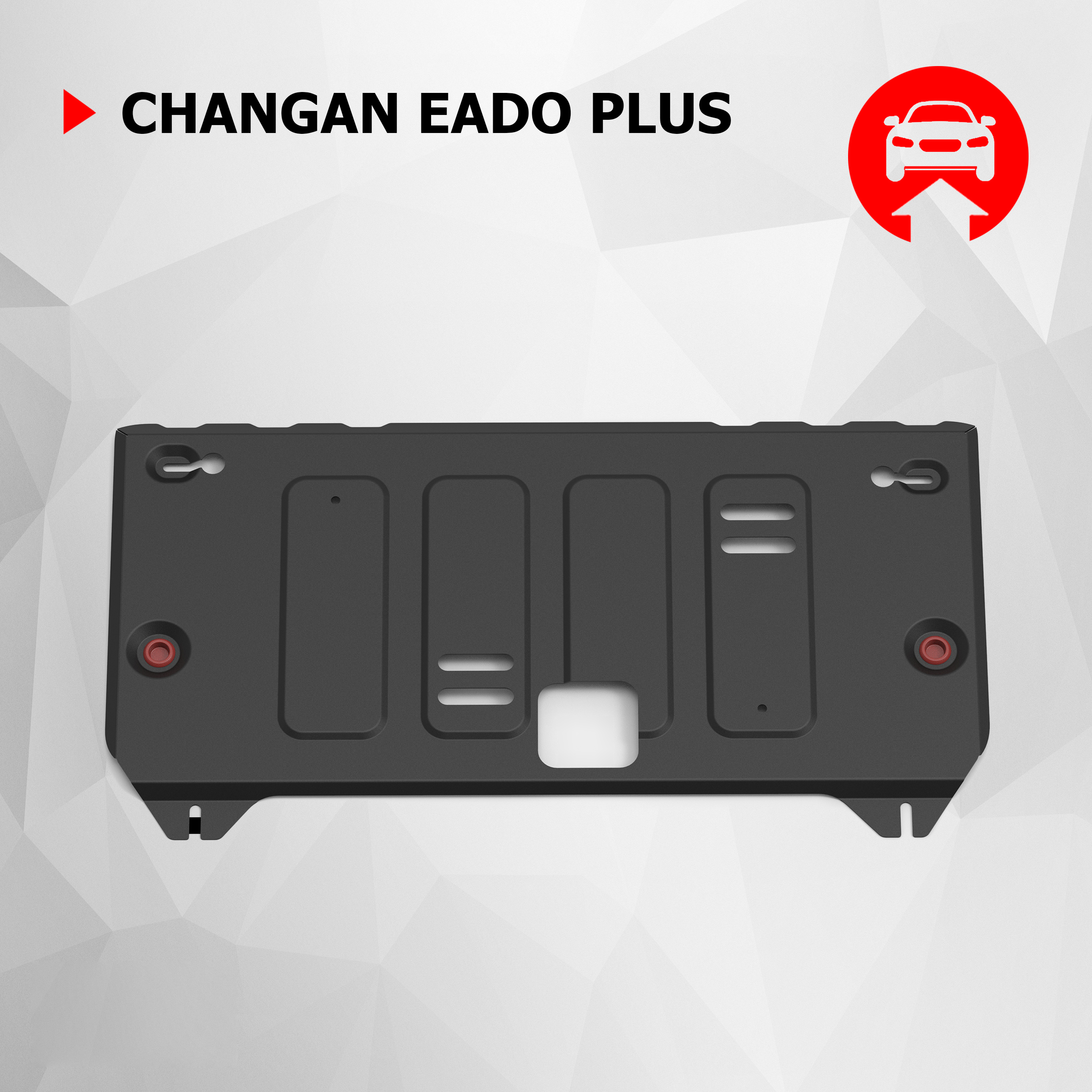 

ЗК+КПП АвтоБроня Changan Eado Plus РКПП FWD 2023-н.в., штампованная, ST 1.5mm, 111.08917.1, Черный