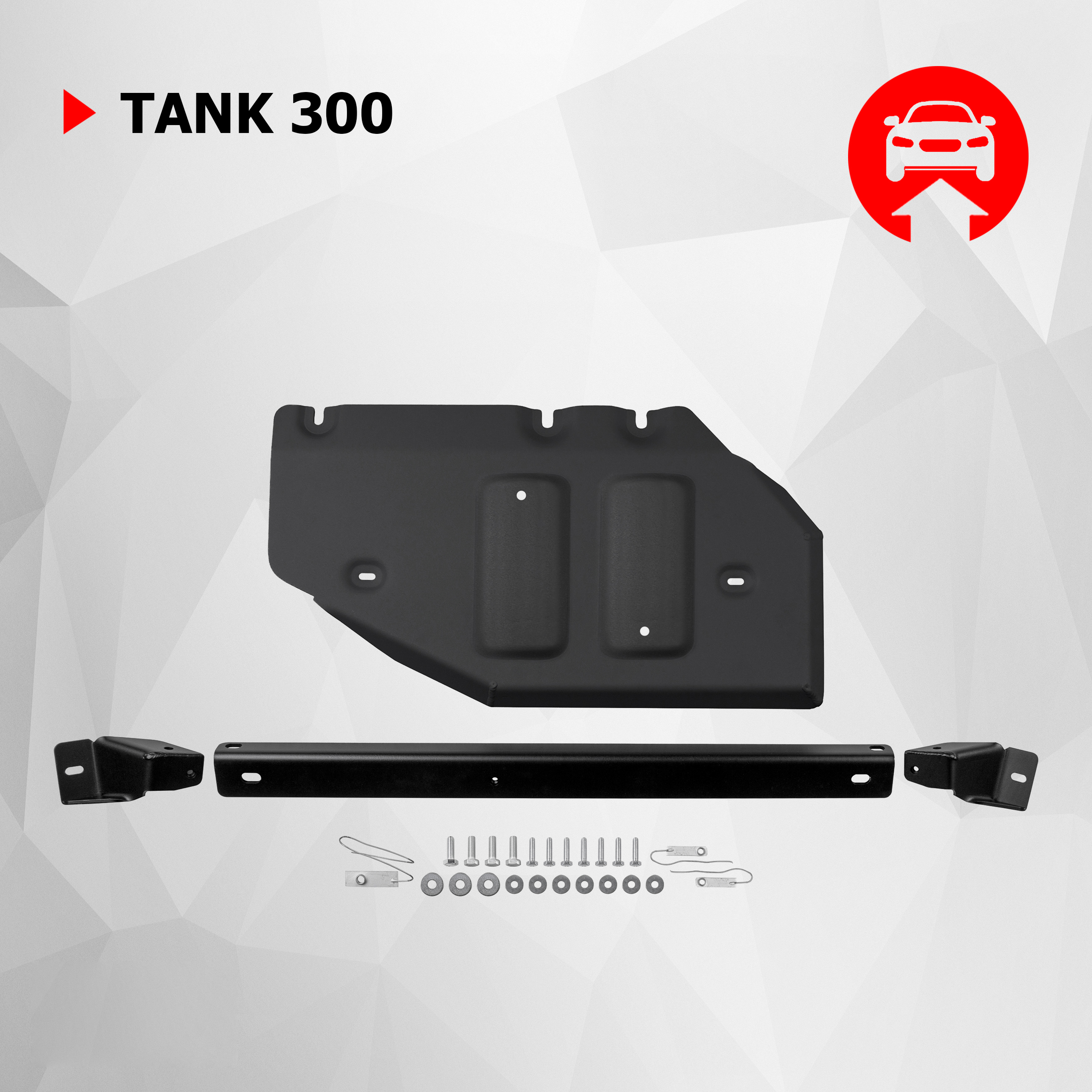 

Защита РК АвтоБроня Tank 300 АКПП 4WD 2023-н.в., штампованная, сталь 1.5 мм, 111.04804.1, Черный