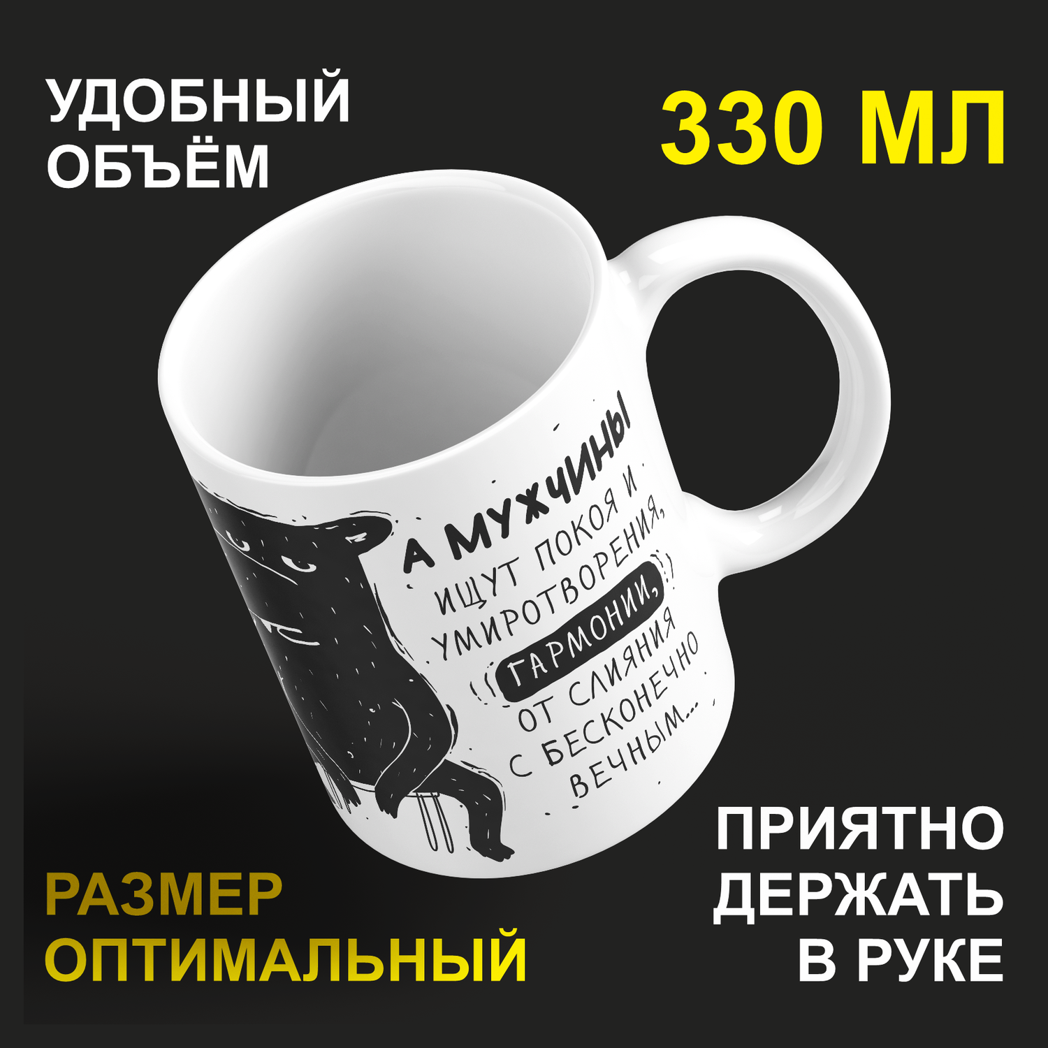 

Кружка #huskydom Мальчики ищут девочек, керамика 330мл, Мальчики ищут девочек, а мужчины ищут покоя и умиротворения, гармонии от слияния с бесконечно вечным
