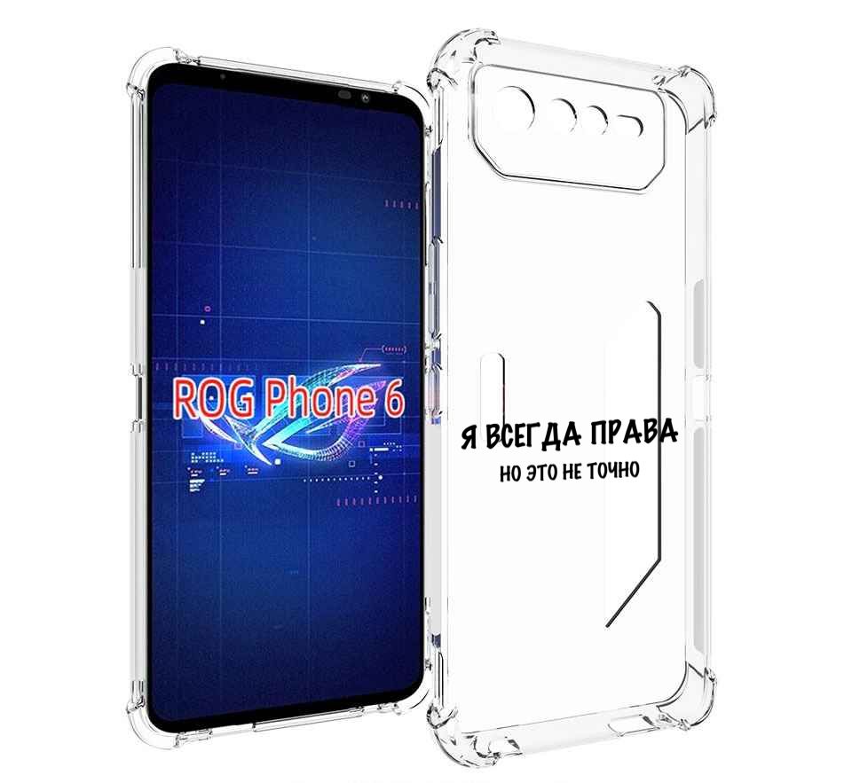 

Чехол MyPads Всегда-права для Asus ROG Phone 6, Прозрачный, Tocco