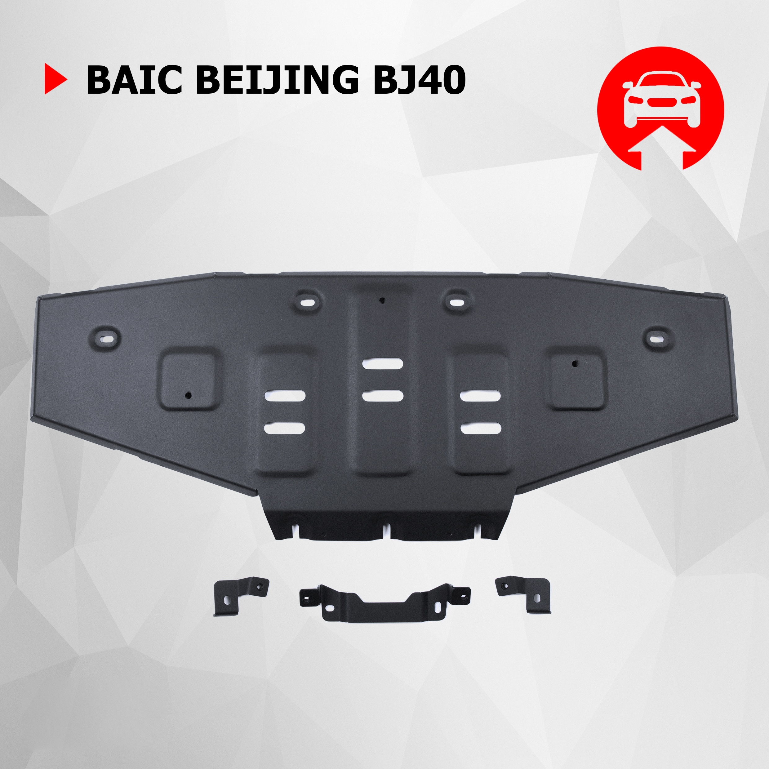 Защита радиатора АвтоБроня BAIC Beijing BJ40 23-, штампованная ST 1.8mm, 111.03502.1