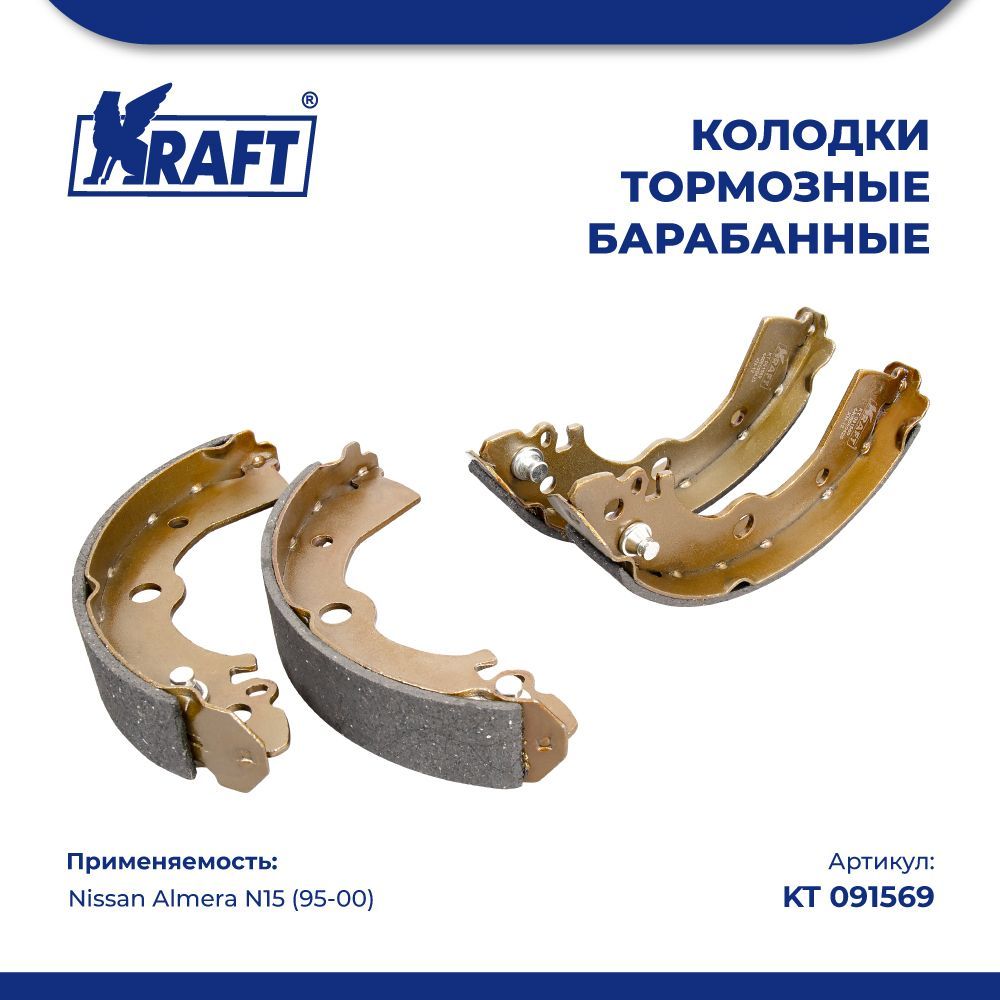 

Колодки тормозные барабанные для а/м Nissan Almera N15 (95-) 1.4-2.0 KRAFT KT 091569