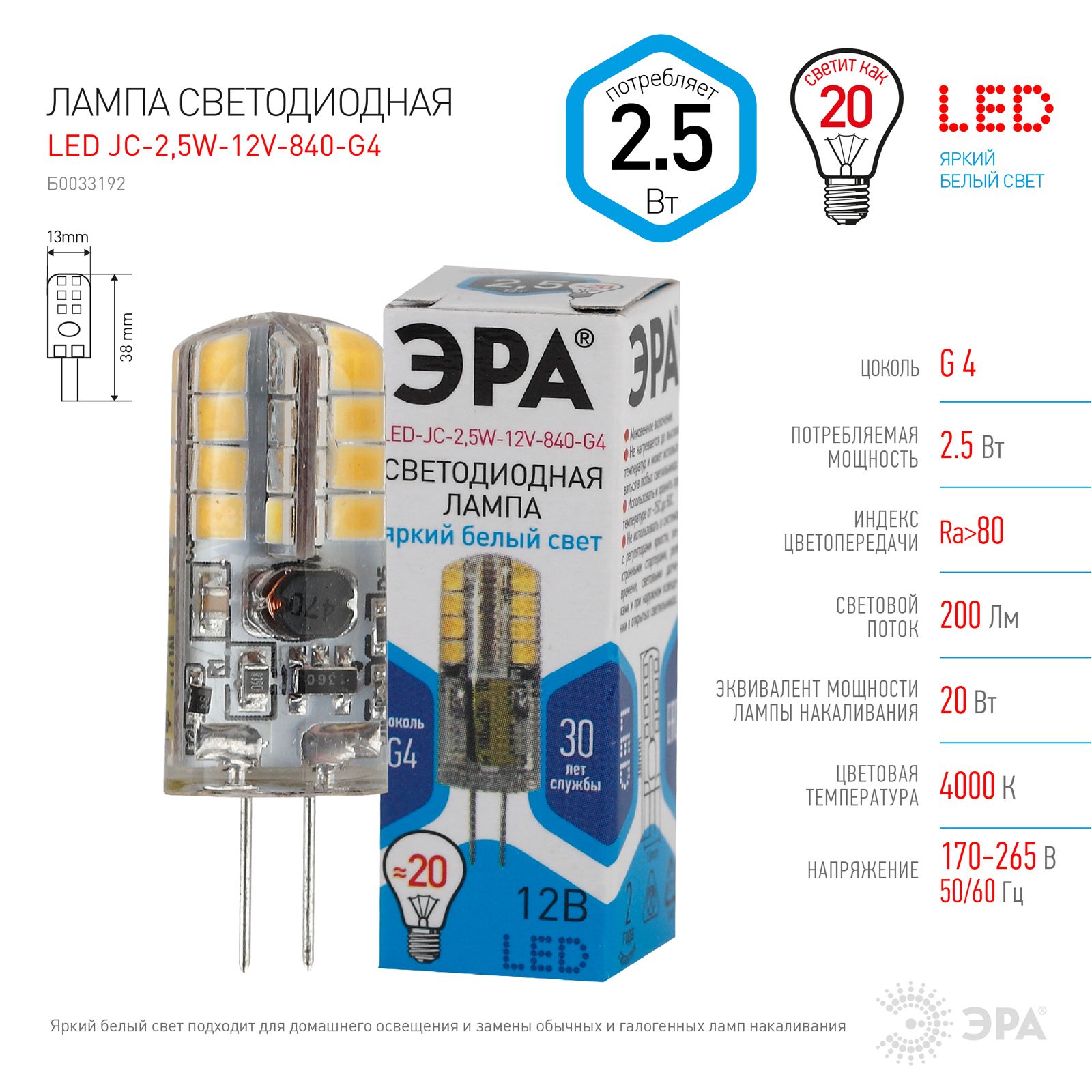 

Лампочка ЭРА STD LED JC 2.5W 12V 840 G4 G4 2.5ВТ капсула нейтральный белый цвет 5 шт