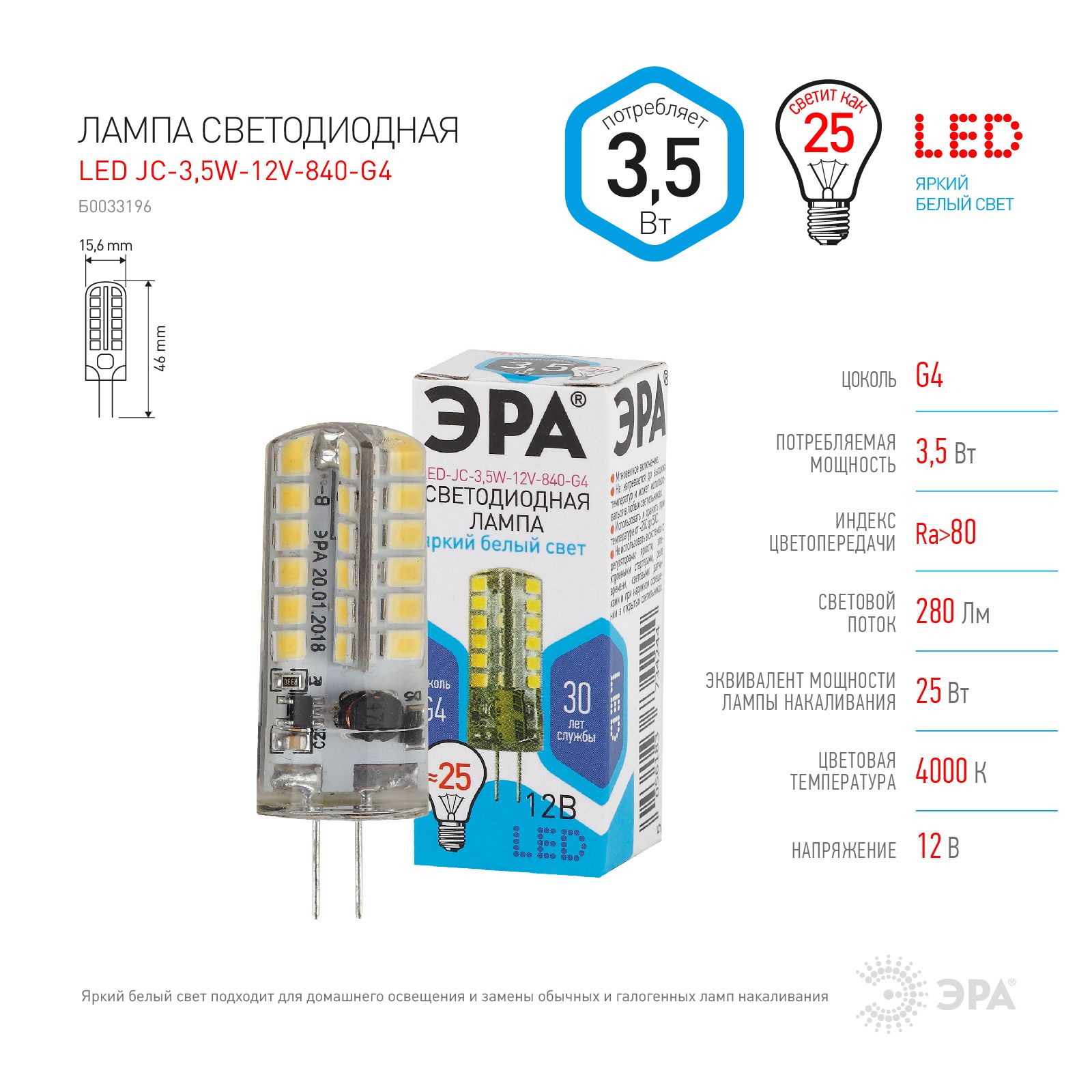 

Лампочка ЭРА STD LED JC3,5W 12V 840 G4 G4 3,5ВТ капсула нейтральный белый цвет 3 шт