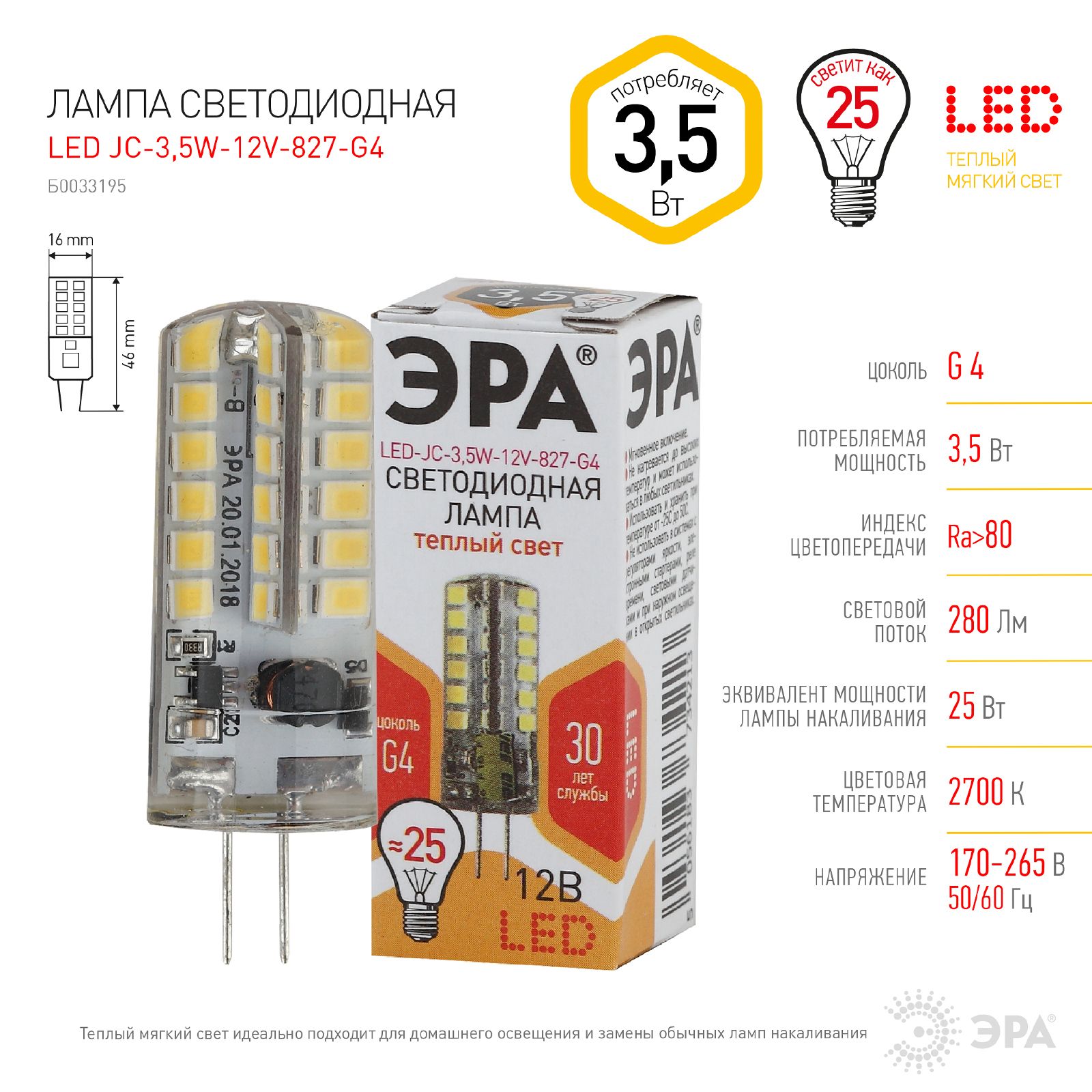 Лампочка ЭРА светодиодная STD LED JC3.5W12V827G4 G4 3.5ВТ капсула теплый белый свет 5 шт 600015002433