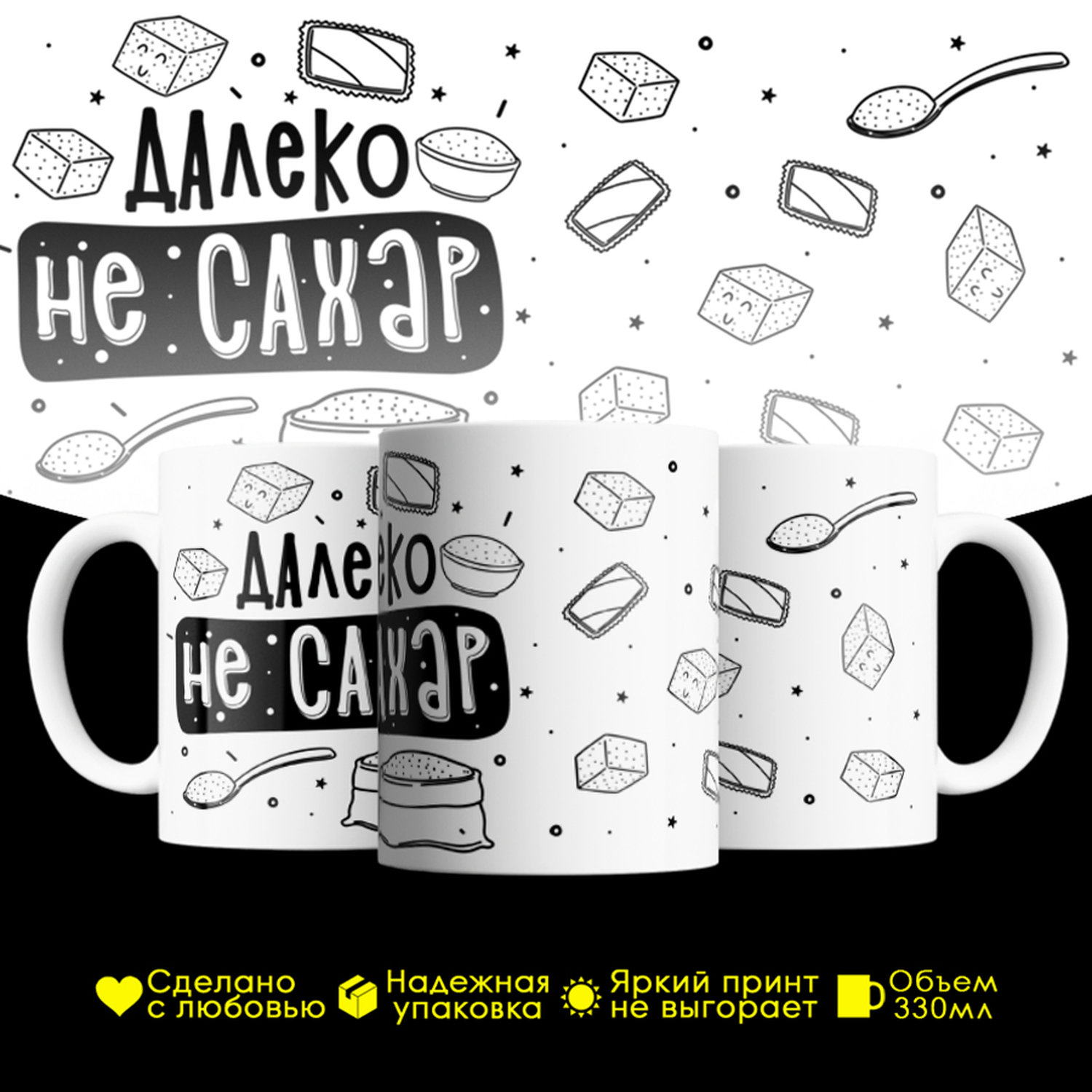 

Кружка #huskydom Далеко не сахар, керамика 330мл, Далеко не сахар