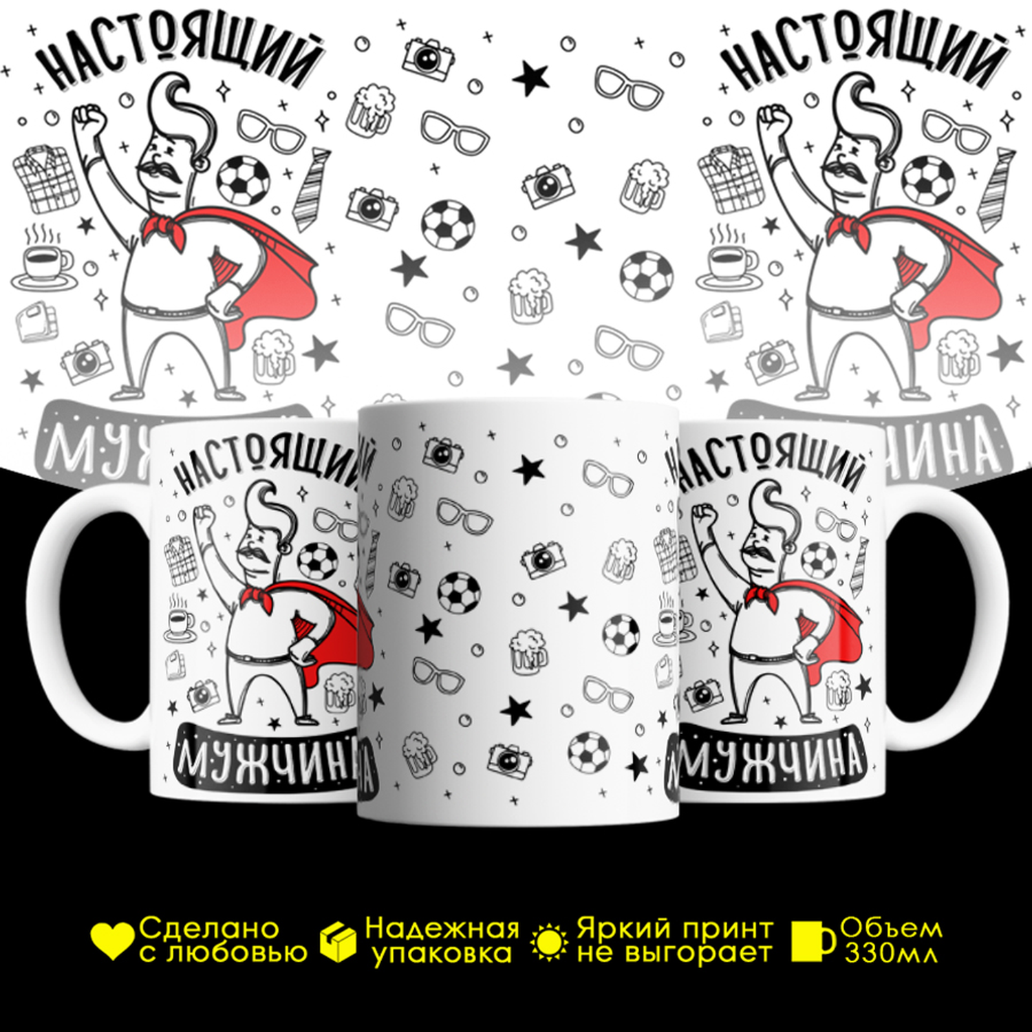 

Кружка #huskydom Настоящий мужчина, керамика 330мл, Настоящий мужчина