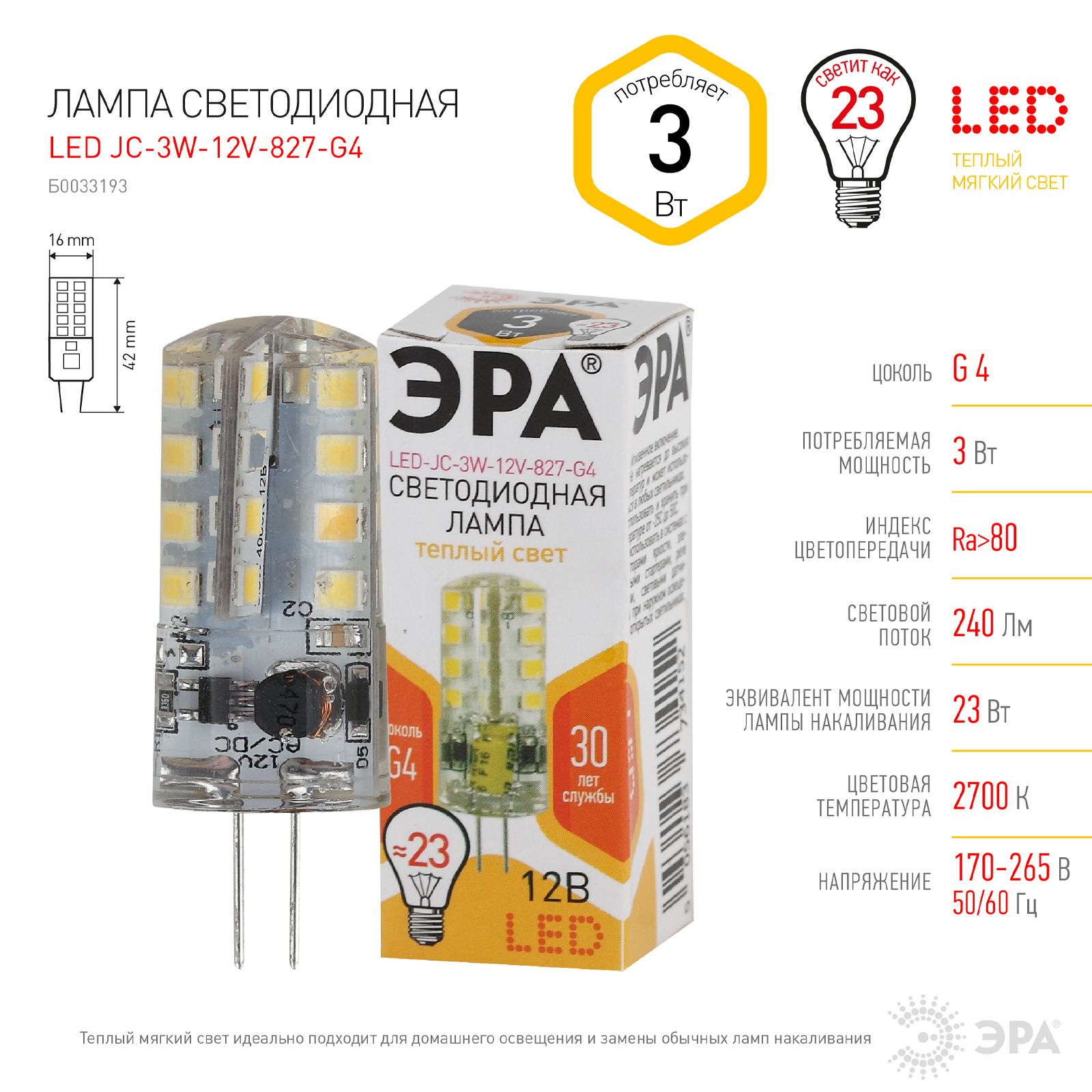 Лампочка ЭРА светодиодная STD LED JC3W12V827G4 G4 3ВТ капсула теплый белый свет 5 шт 600015002429