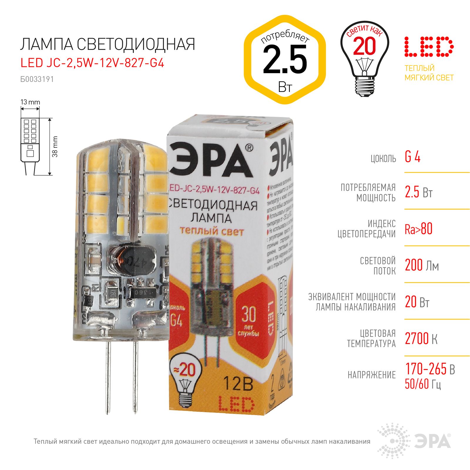 

Лампочка ЭРА светодиодная STD LED JC2,5W12V827G4 2,5ВТ капсула теплый белый свет 5 шт