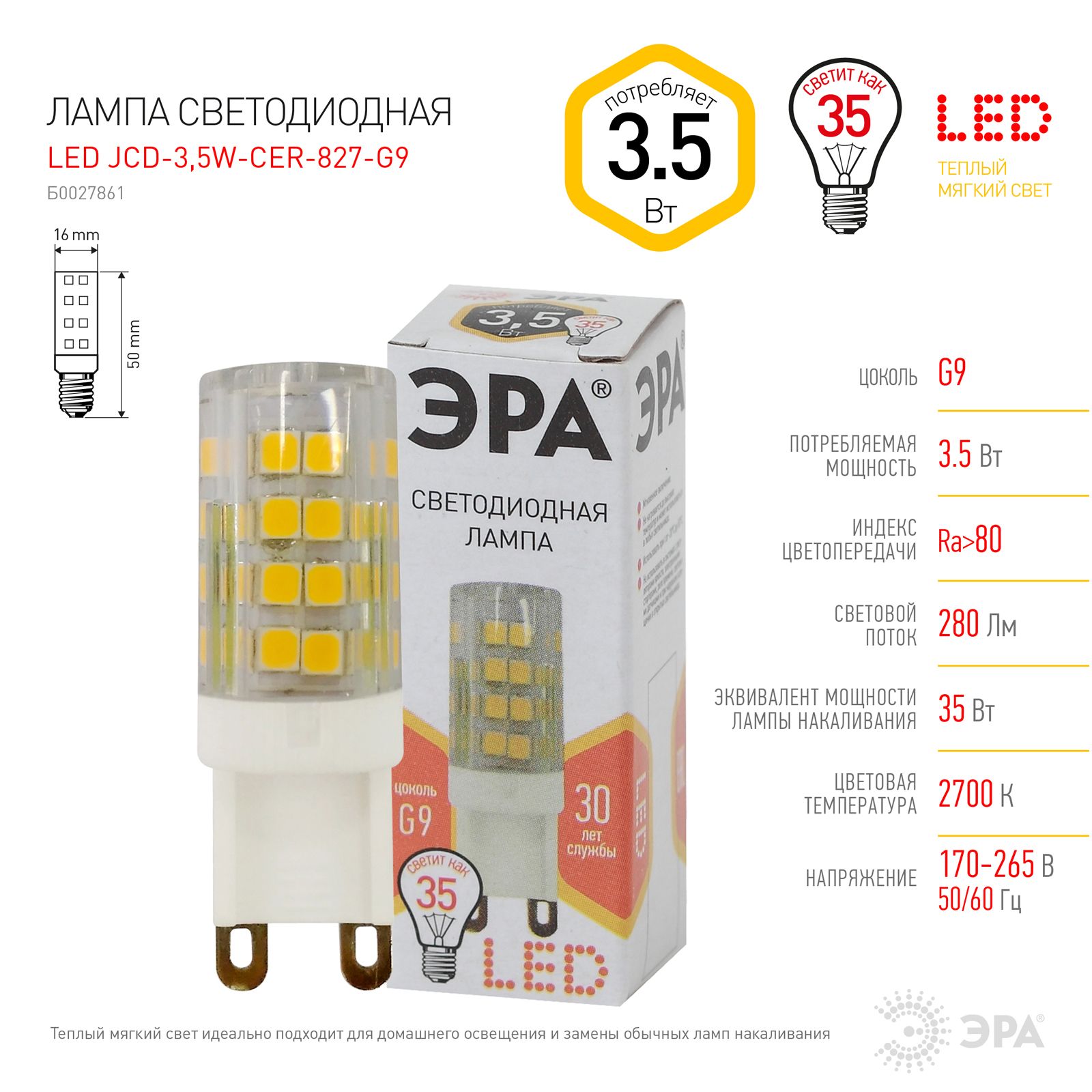 

Лампочка ЭРА светодиодная STD LED JCD3.5WCER827G9 G9 3.5ВТ капсула теплый белый 5 шт