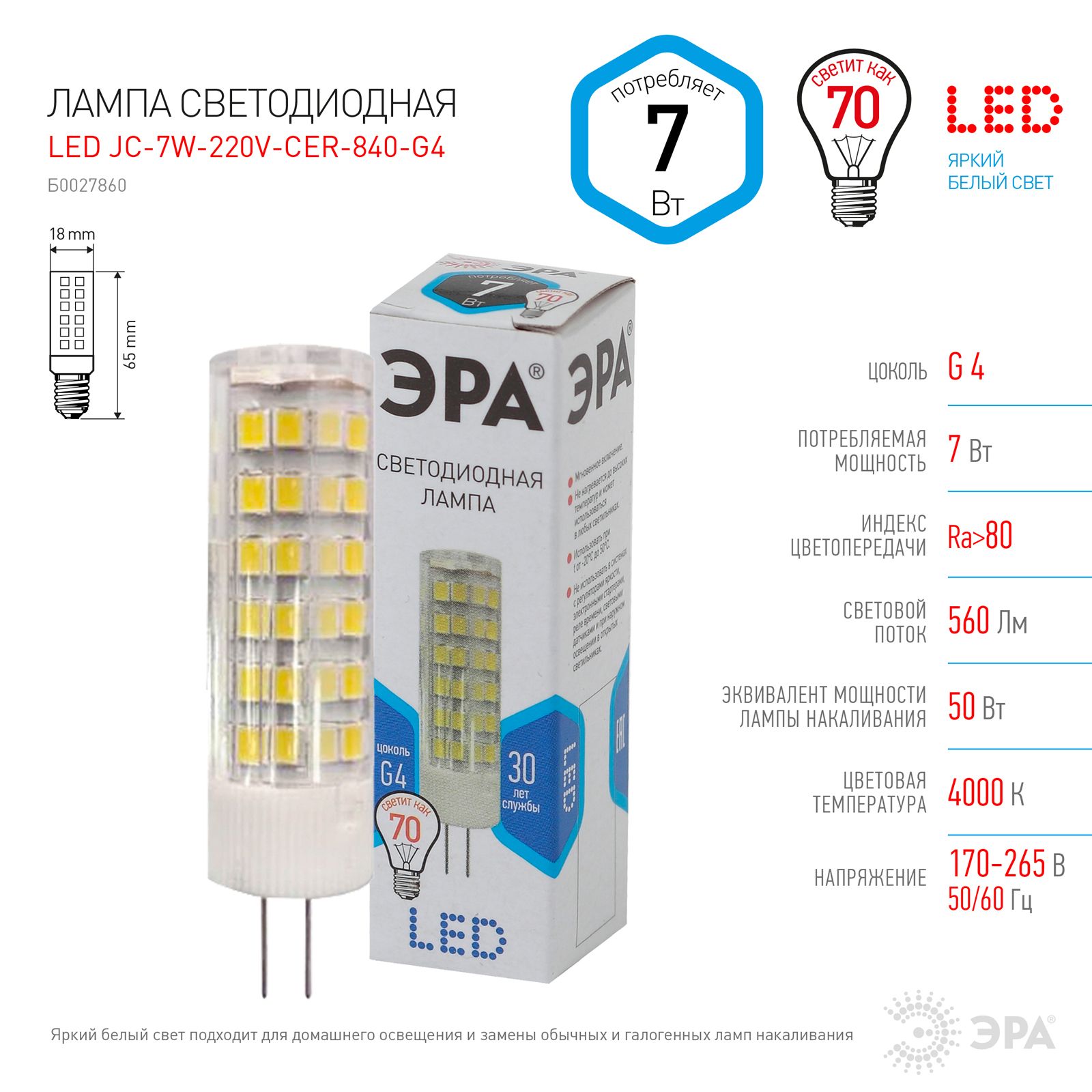 

Лампочка ЭРА STD LED JC 7W 220V CER 840 G4 G4 7ВТ капсула нейтральный белый 5 шт