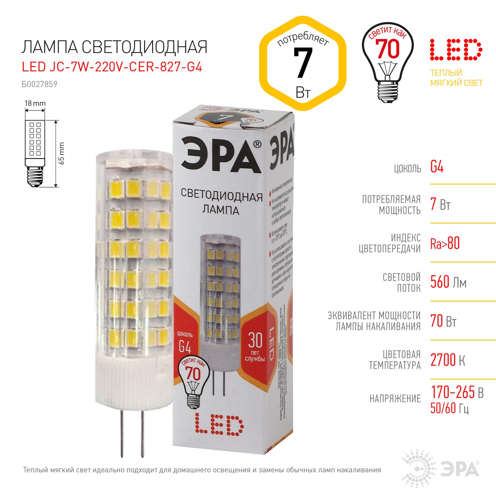 

Лампочка ЭРА STD LED JC 7W 220V CER 827 G4 G4 7ВТ капсула теплый белый свет 3 шт