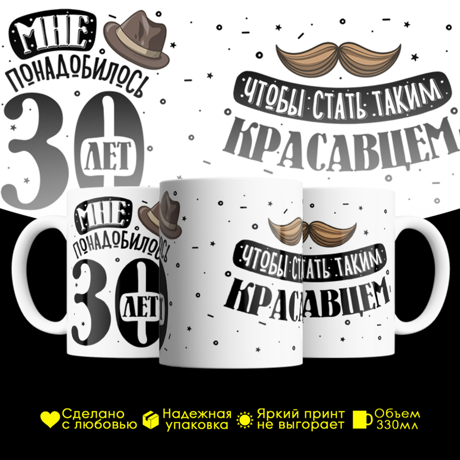 

Кружка #huskydom Мне понадобилось 30 лет, чтобы стать таким красавцем, керамика 330мл, Мне понадобилось 30 лет, чтобы стать таким красавцем