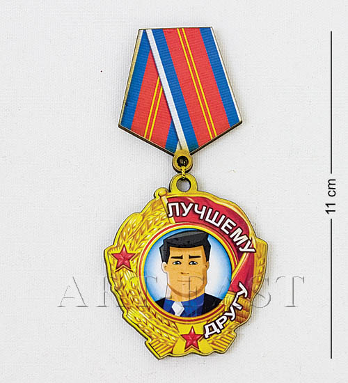

Магнит Медаль другу МТ-101 113-402130