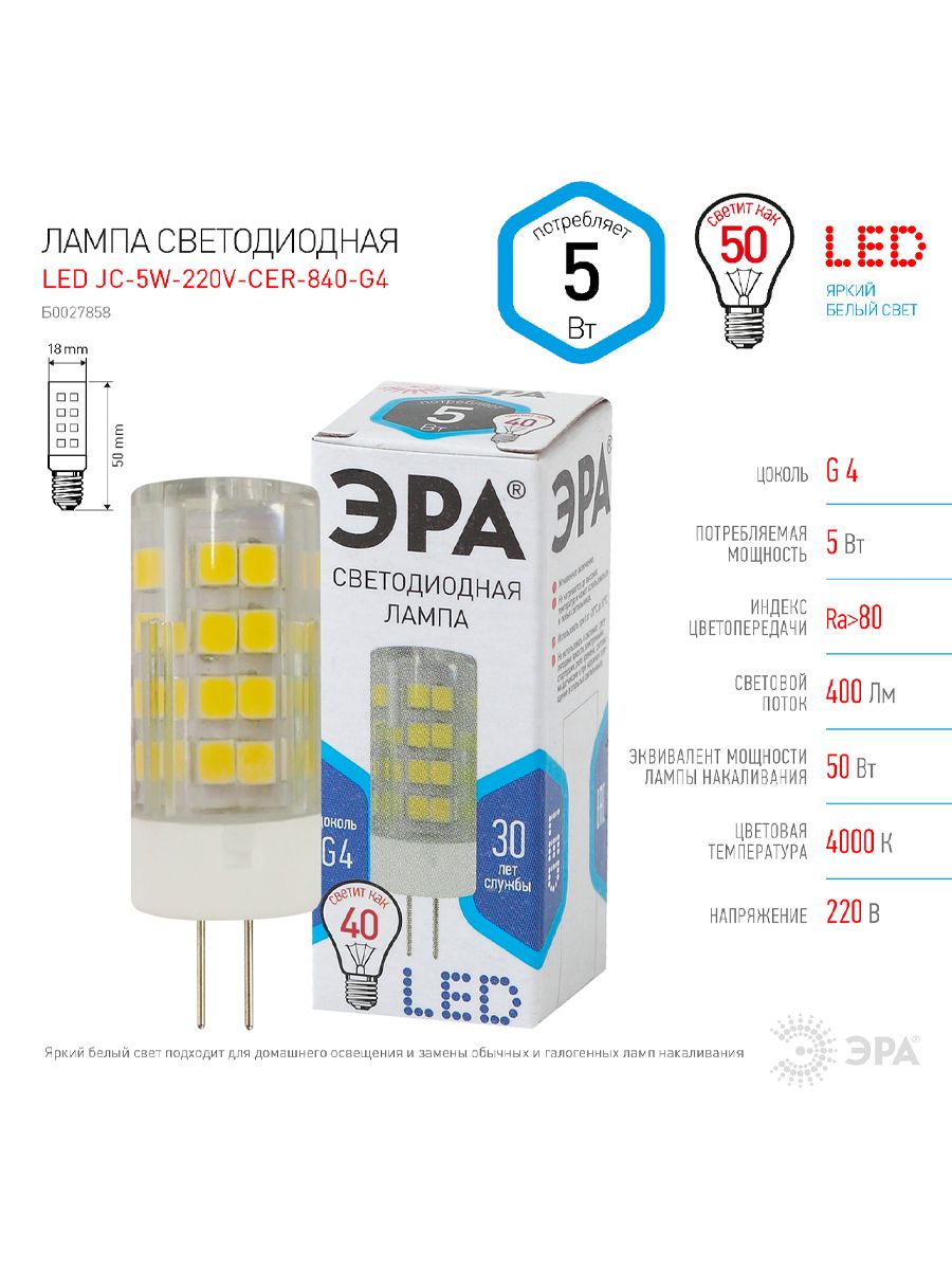 

Лампочка ЭРА STD LED JC5 W220V CER 840 G4 G4 5ВТ капсула нейтральный белый цвет 3 шт