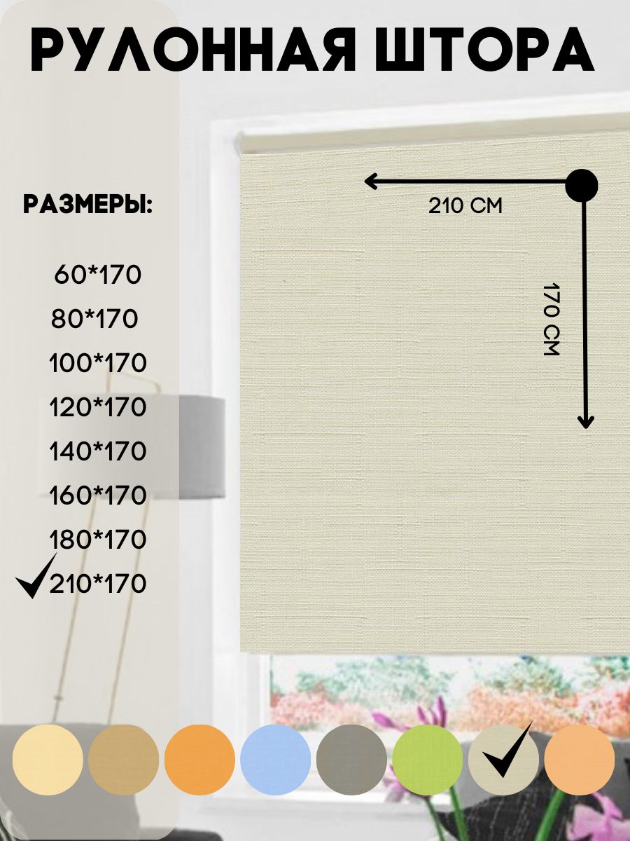 

Рулонная штора на окно Lux Decor шампань размер 210х170 см, мини