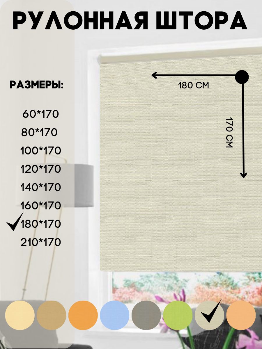 

Рулонная штора на окно Lux Decor цвет шампань 180х170 см, мини