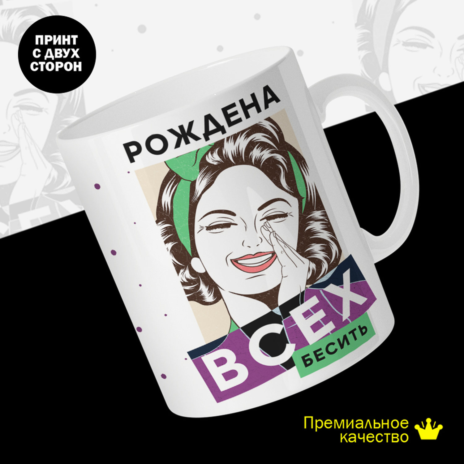 

Кружка #huskydom Рождена всех бесить, керамика 330мл, Рождена всех бесить