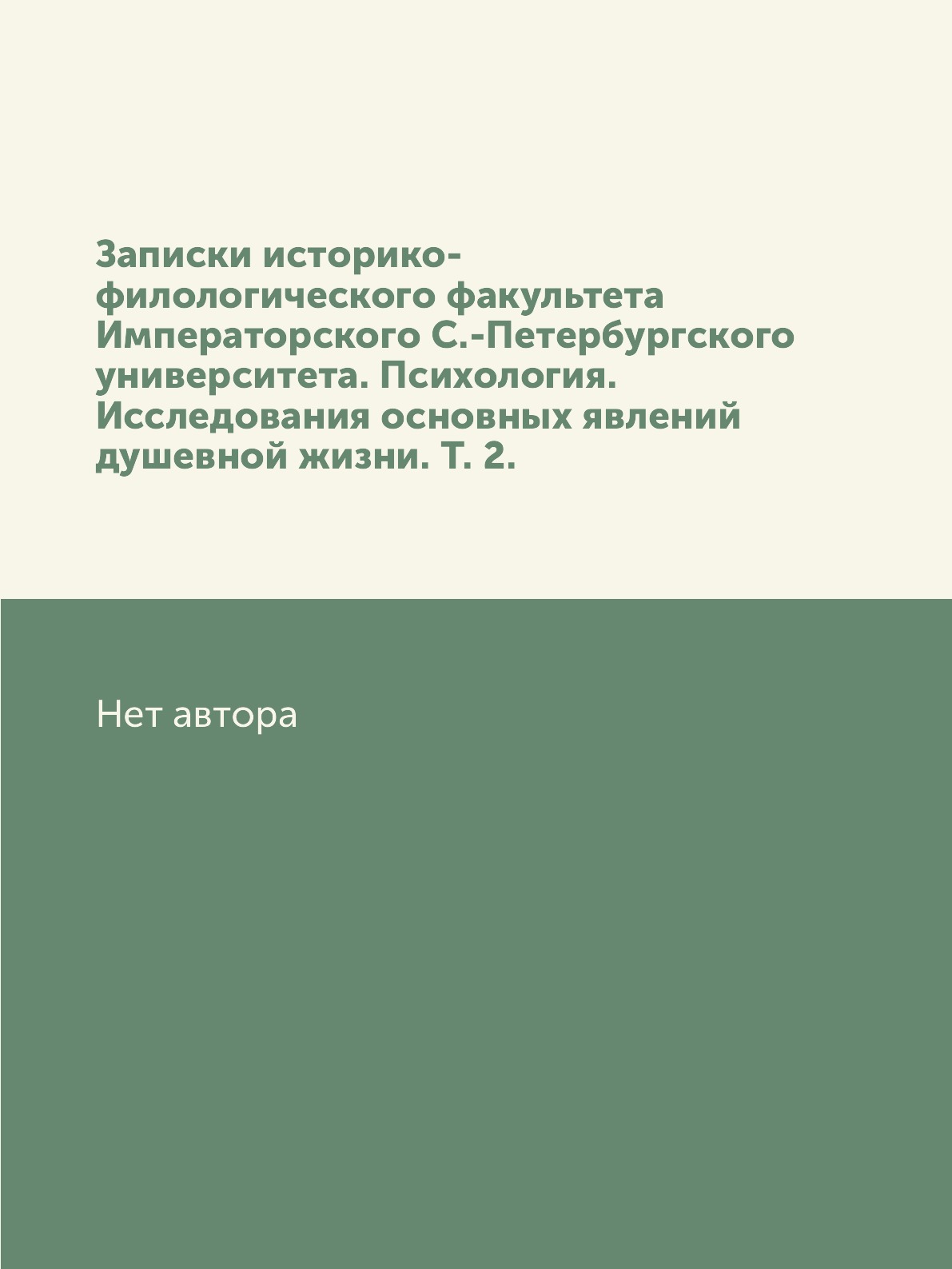 

Записки историко-филологического факультета Императорского С.-Петербургского универ…
