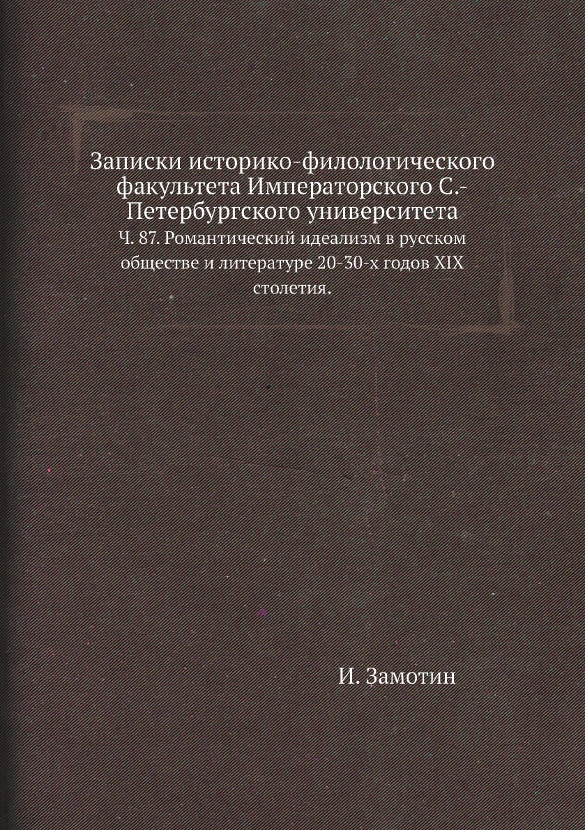 

Записки историко-филологического факультета Императорского С.-Петербургского универ…