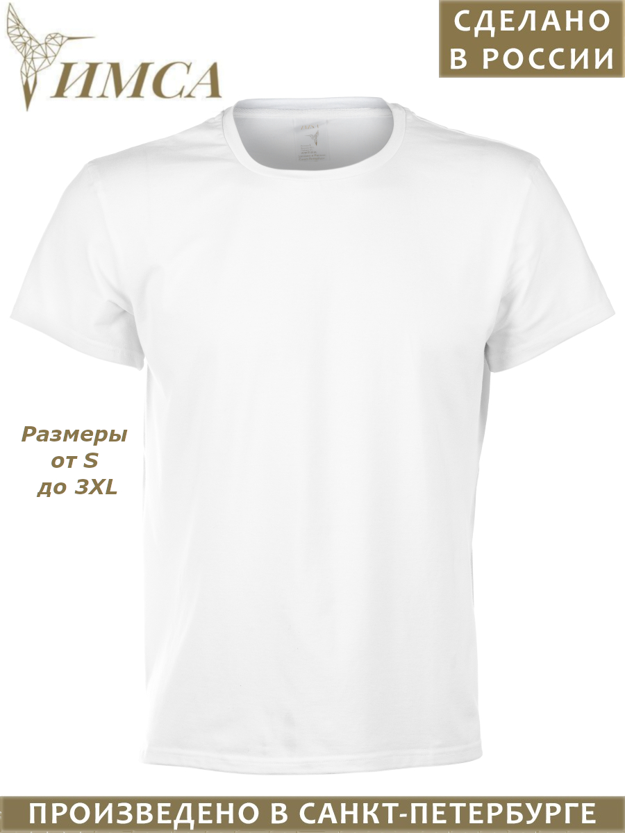 Футболка унисекс ИМСА 2674502 белая 46-48 RU