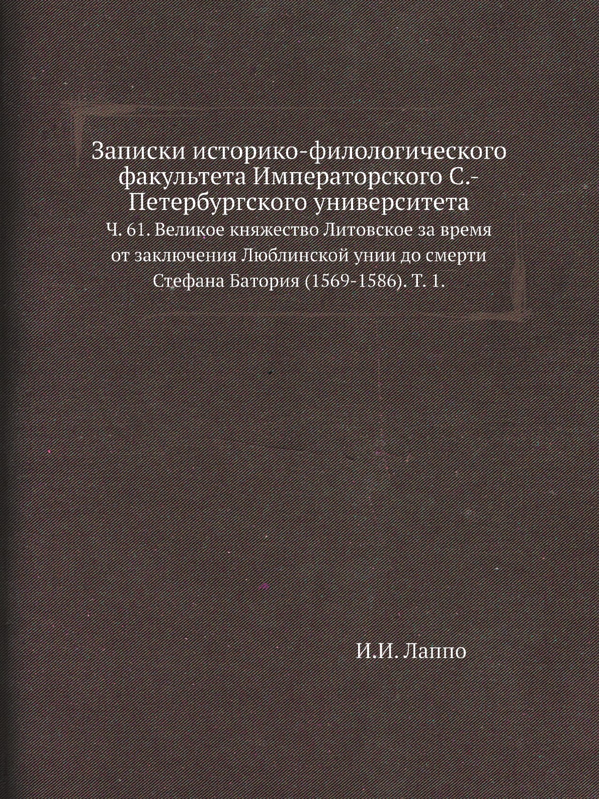 

Книга Записки историко-филологического факультета Императорского С.-Петербургского универ…