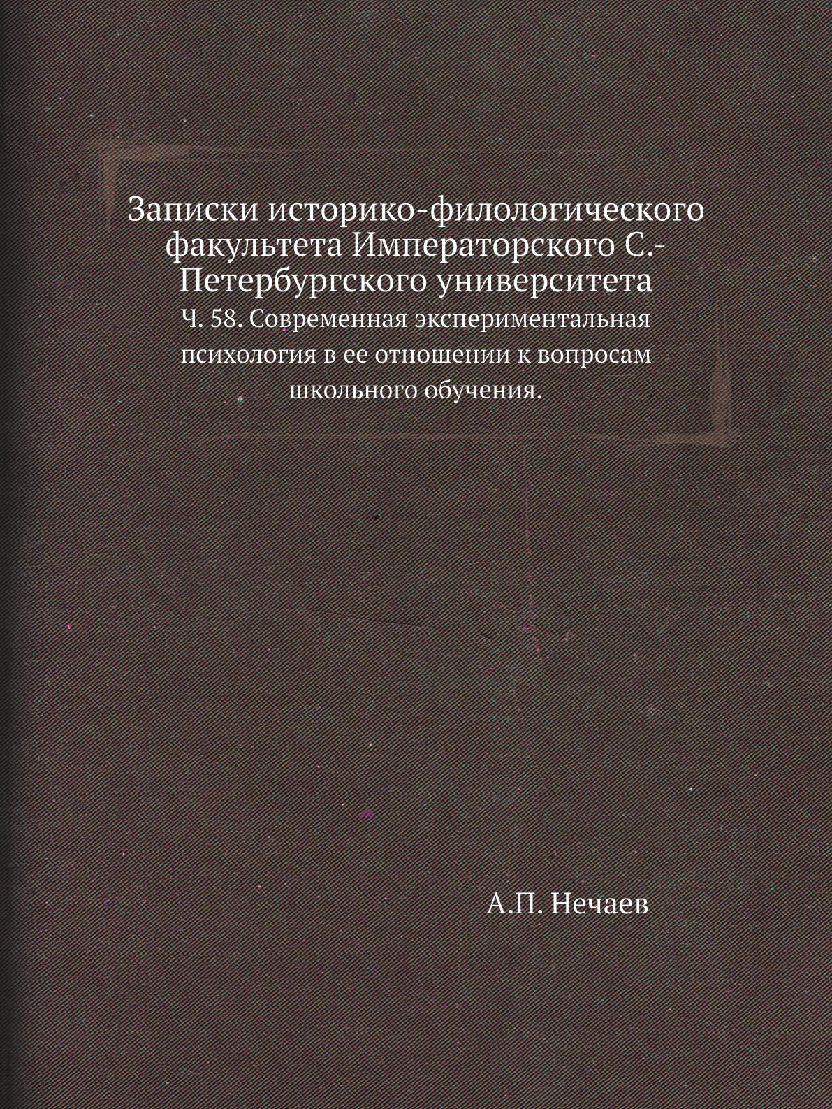 

Книга Записки историко-филологического факультета Императорского С.-Петербургского универ…